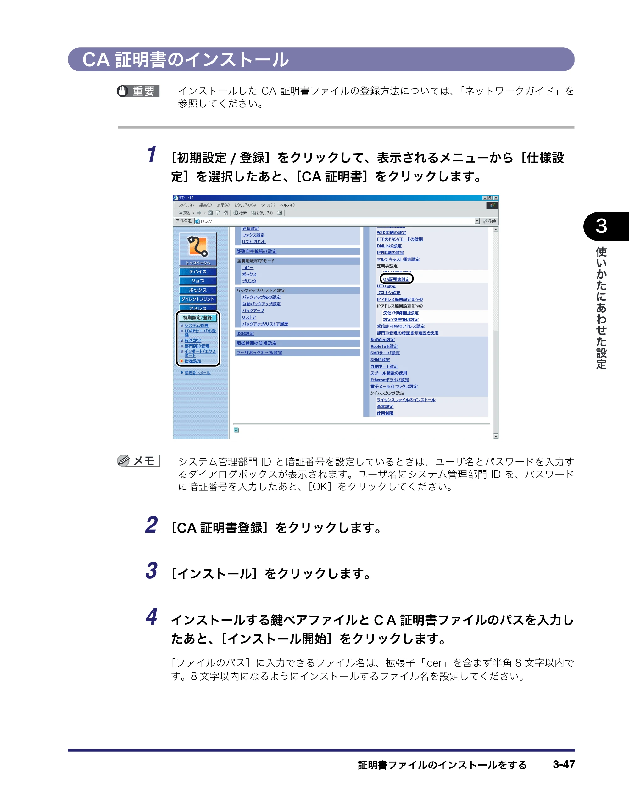 キヤノン iR C6880N/C5880N リモートUIガイド （PDF形式／12.99Mバイト） — CA証明書のインストール — 原本ページ — 103ページ