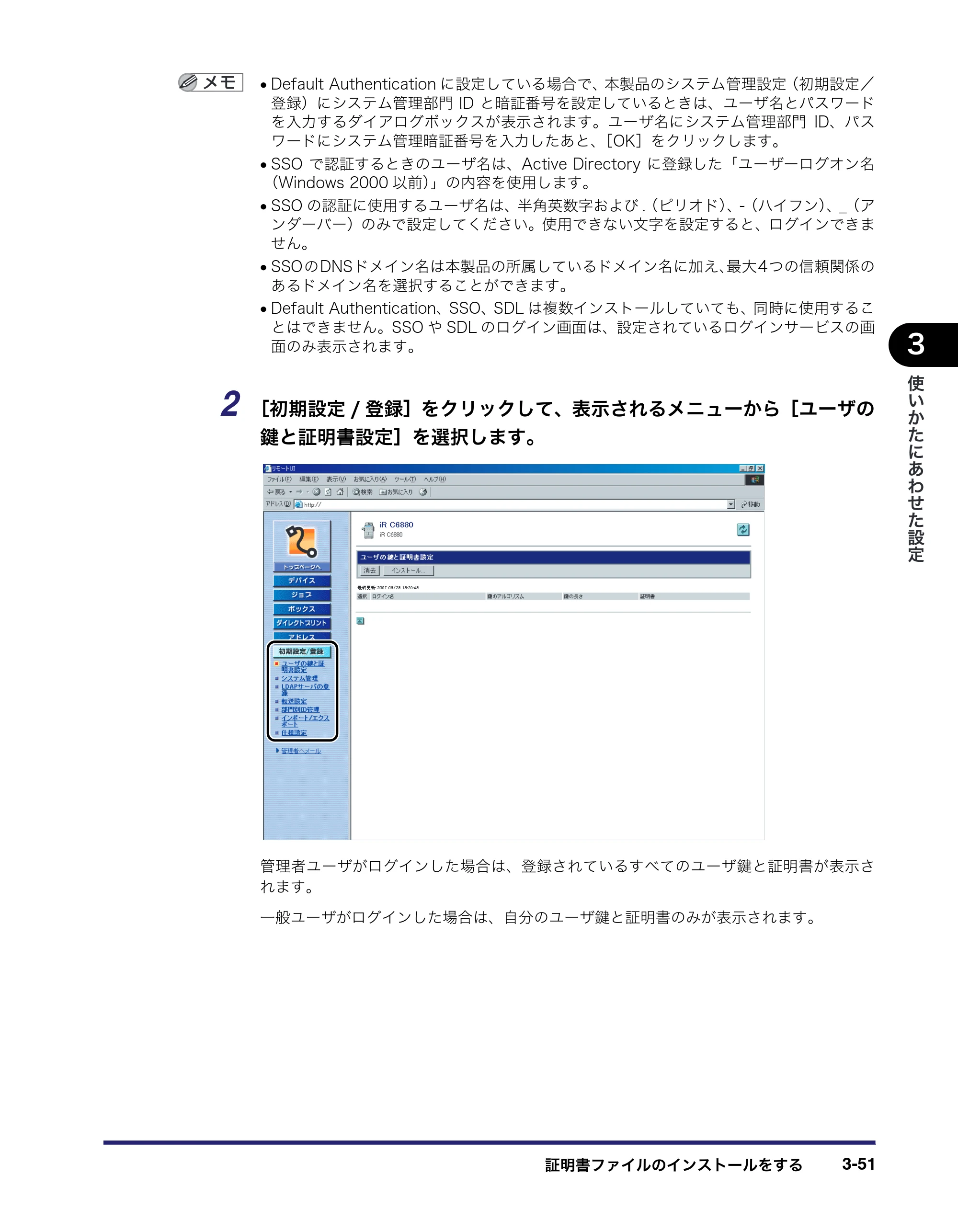 キヤノン iR C6880N/C5880N リモートUIガイド （PDF形式／12.99Mバイト） — 原本ページ — 107ページ