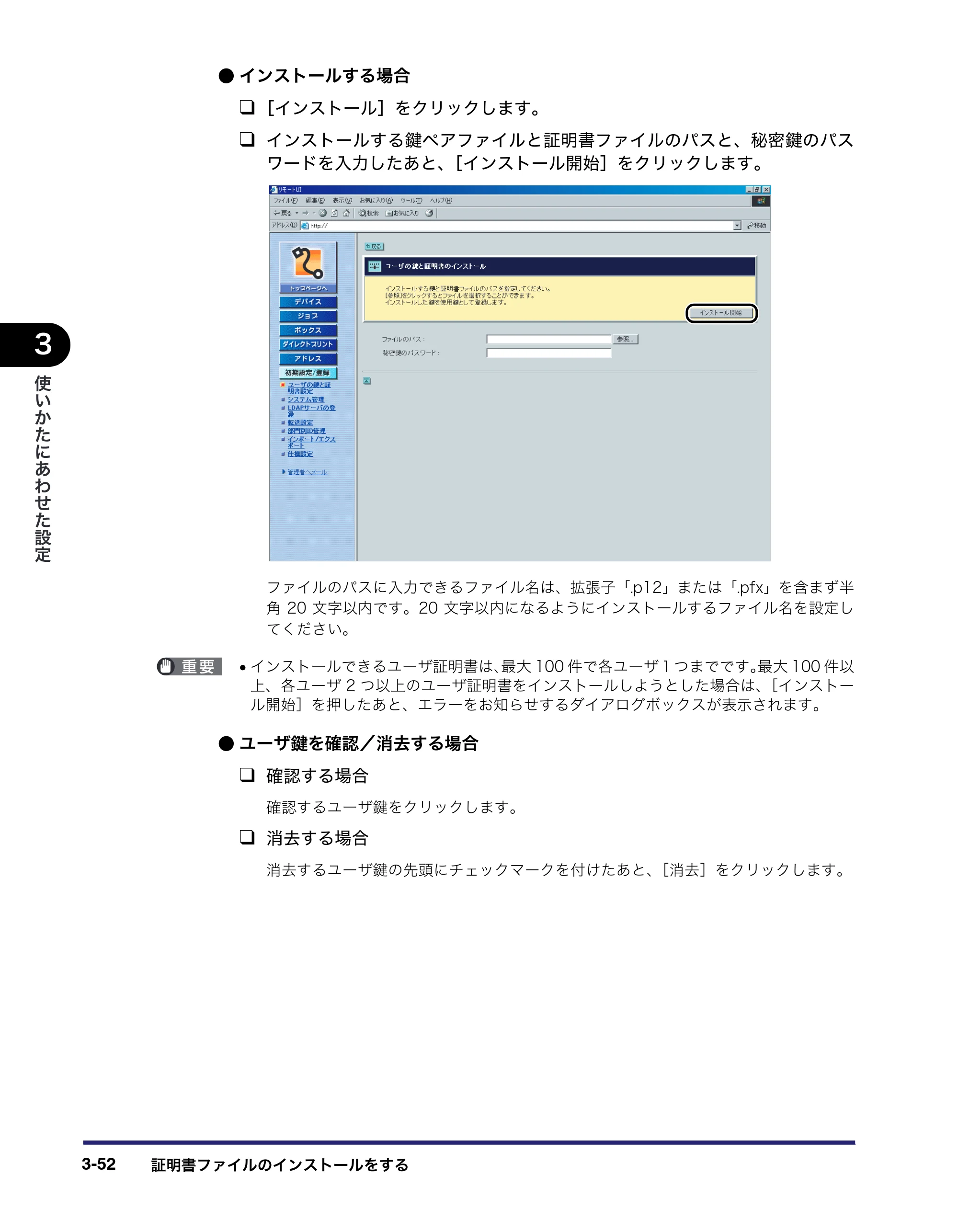 キヤノン iR C6880N/C5880N リモートUIガイド （PDF形式／12.99Mバイト） — 原本ページ — 108ページ
