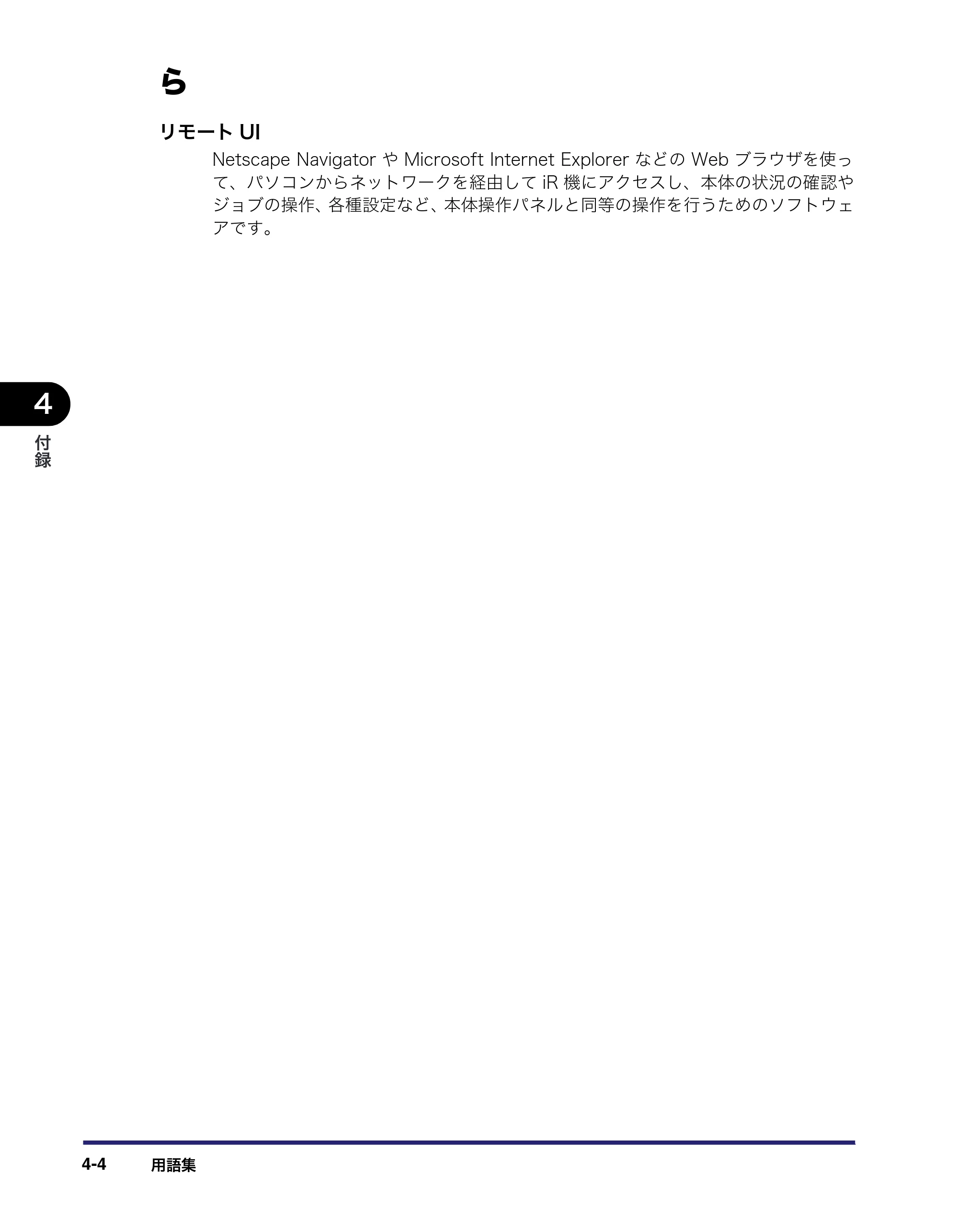 キヤノン iR C6880N/C5880N リモートUIガイド （PDF形式／12.99Mバイト） — 原本ページ — 112ページ