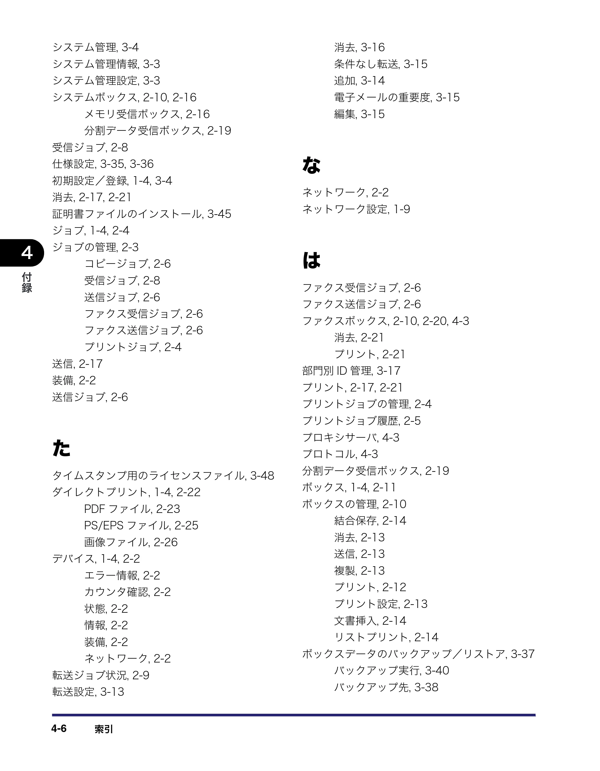 キヤノン iR C6880N/C5880N リモートUIガイド （PDF形式／12.99Mバイト） — 原本ページ — 114ページ