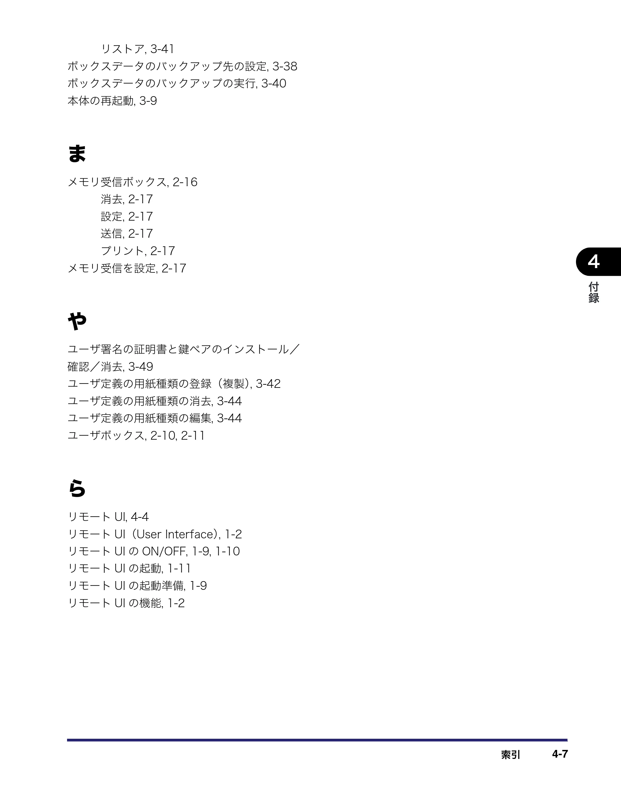 キヤノン iR C6880N/C5880N リモートUIガイド （PDF形式／12.99Mバイト） — 原本ページ — 115ページ