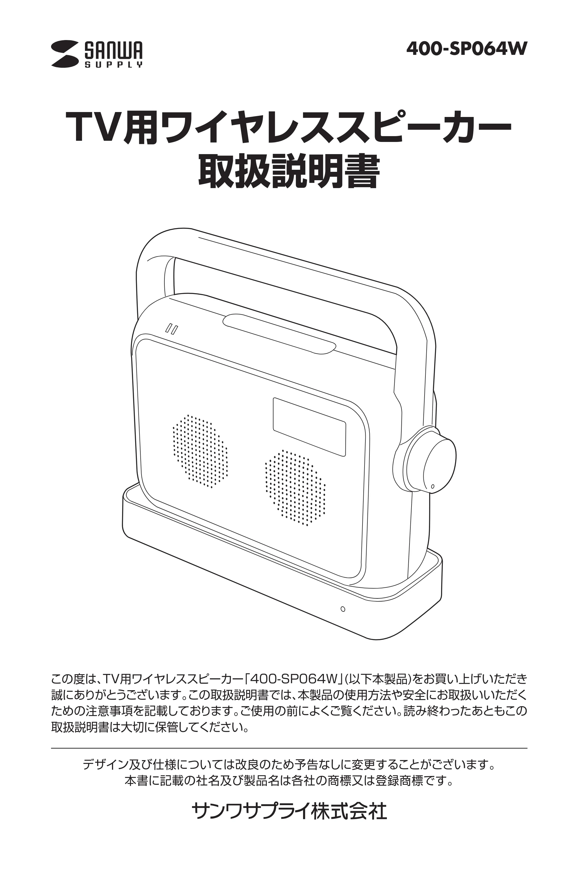 サンワサプライ KSWS-03 取扱説明書 — 原本ページ — 1ページ