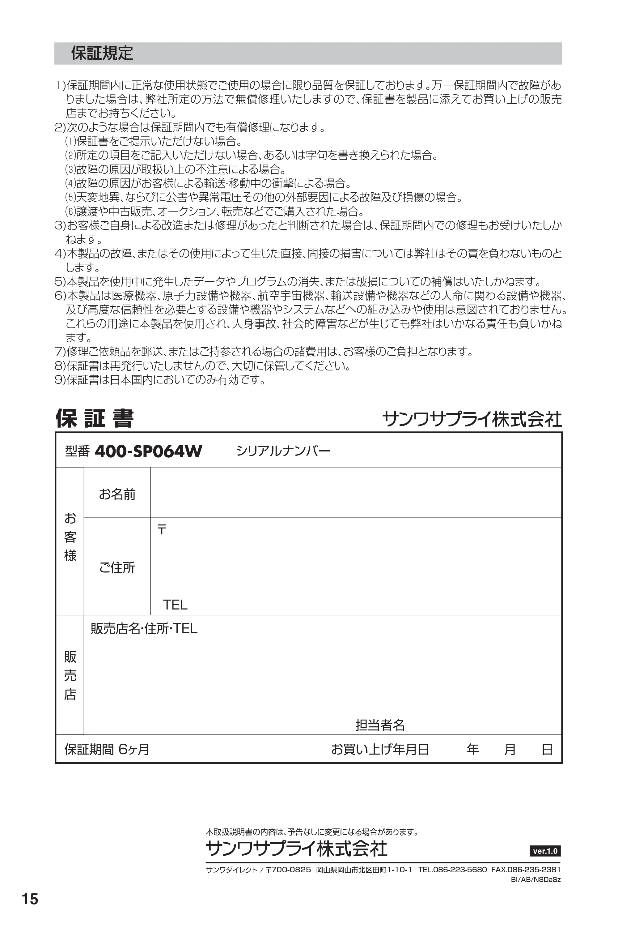 サンワサプライ KSWS-03 取扱説明書 — 原本ページ — 16ページ