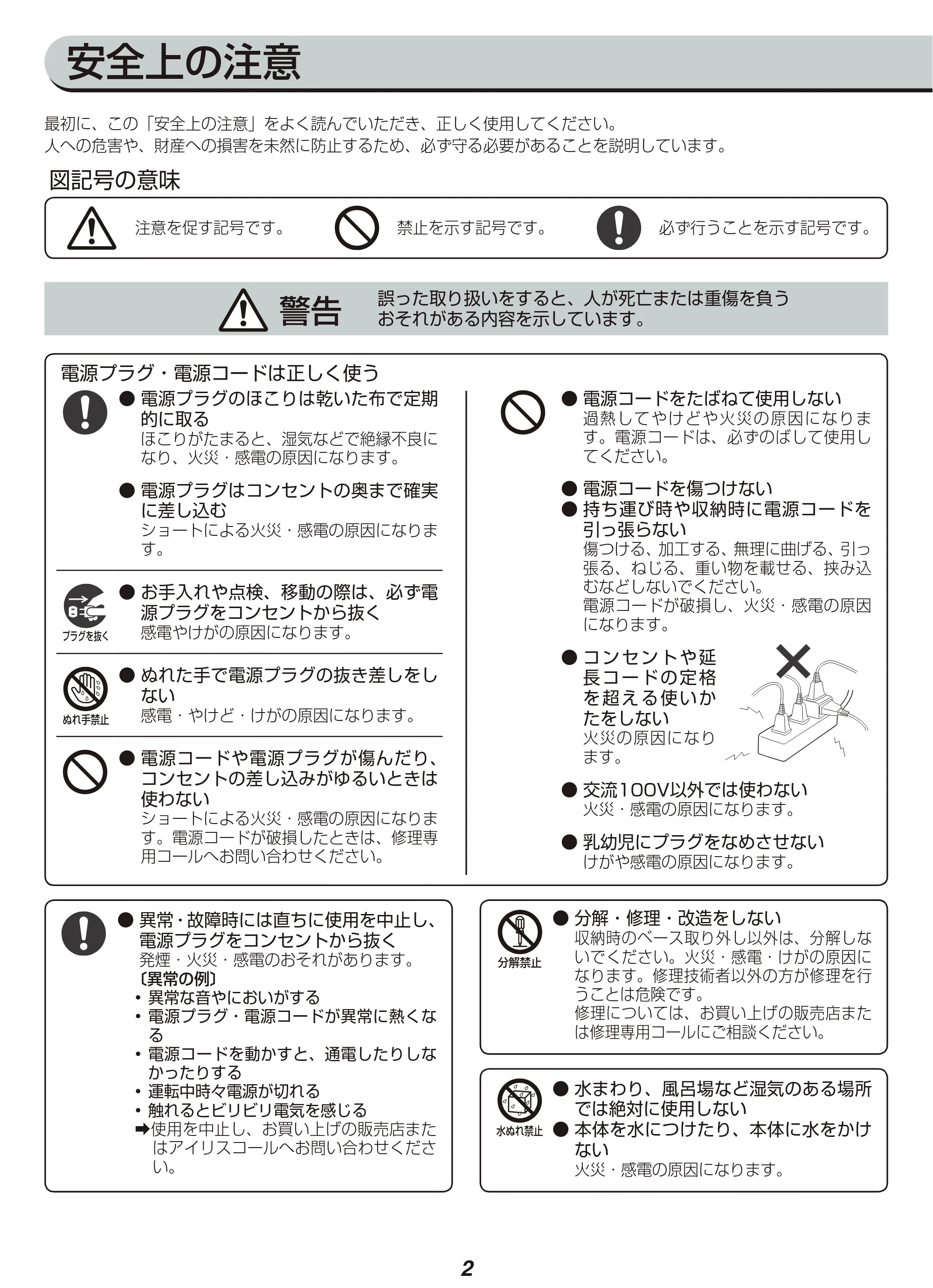 アイリスオーヤマ TWF-C72M 取扱説明書 — 原本ページ — 2ページ