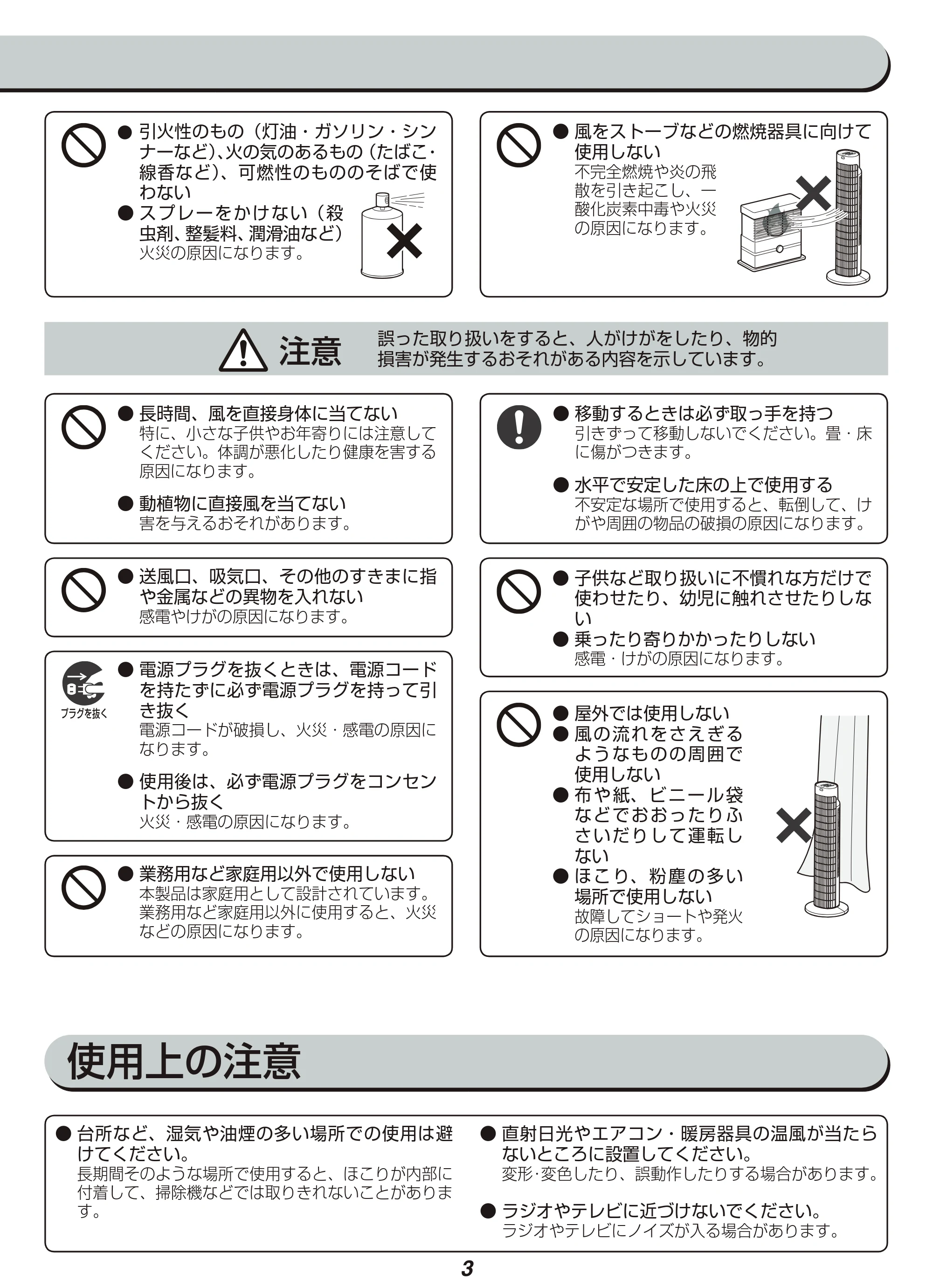 アイリスオーヤマ TWF-C72M 取扱説明書 — 原本ページ — 3ページ