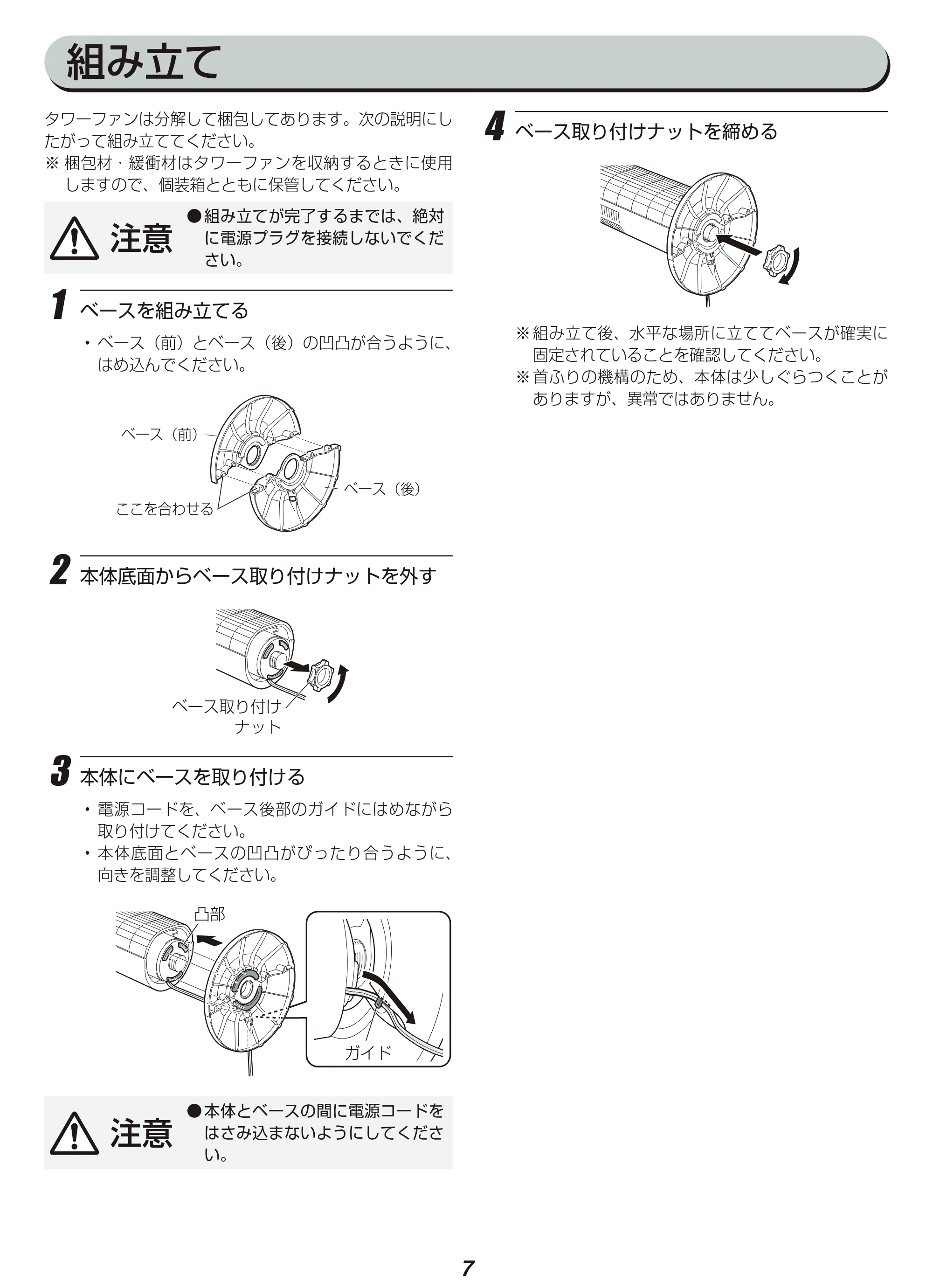 アイリスオーヤマ TWF-C72M 取扱説明書 — 原本ページ — 7ページ