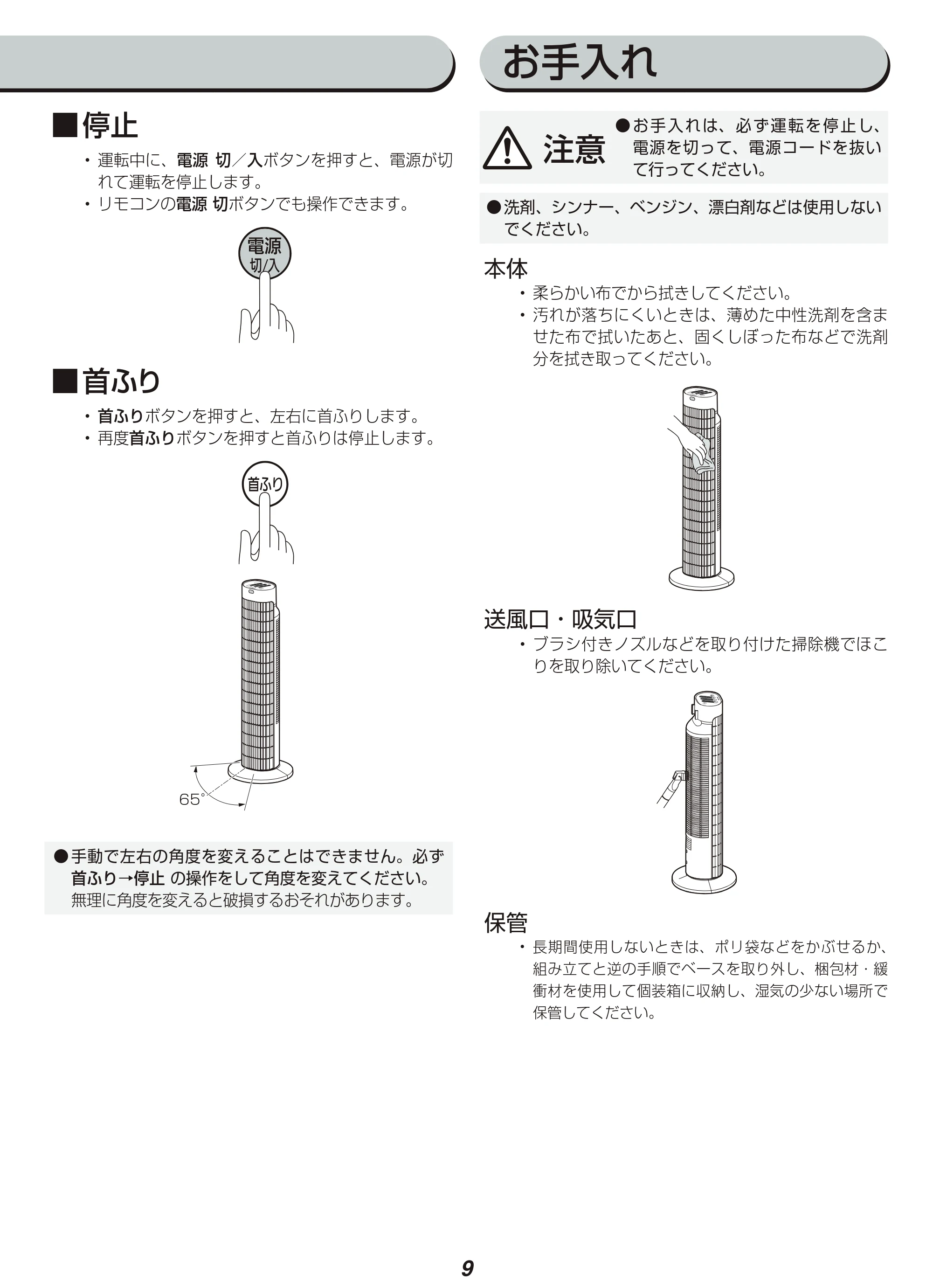 アイリスオーヤマ TWF-C72M 取扱説明書 — 原本ページ — 9ページ