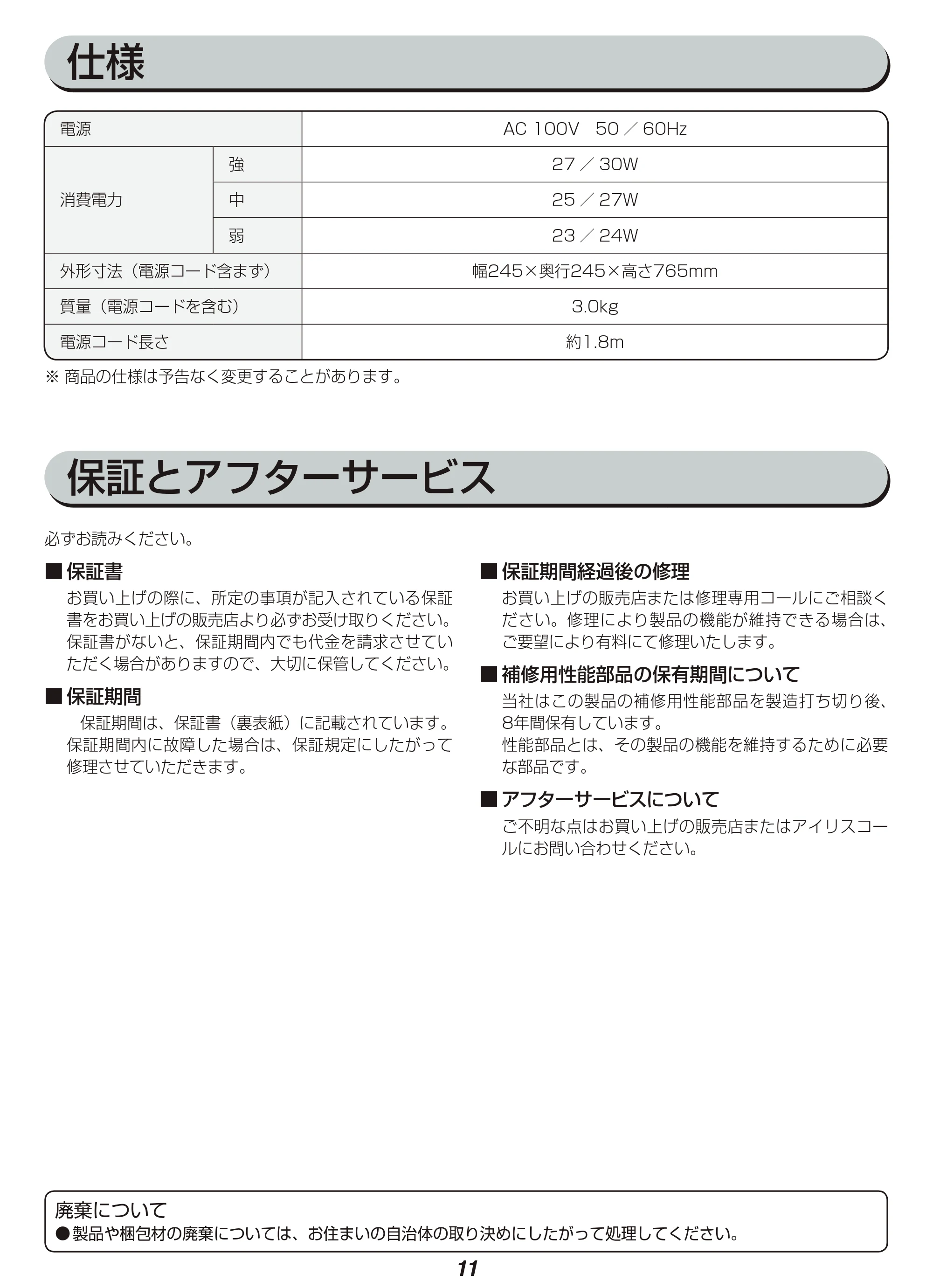 アイリスオーヤマ TWF-C72M 取扱説明書 — 原本ページ — 11ページ