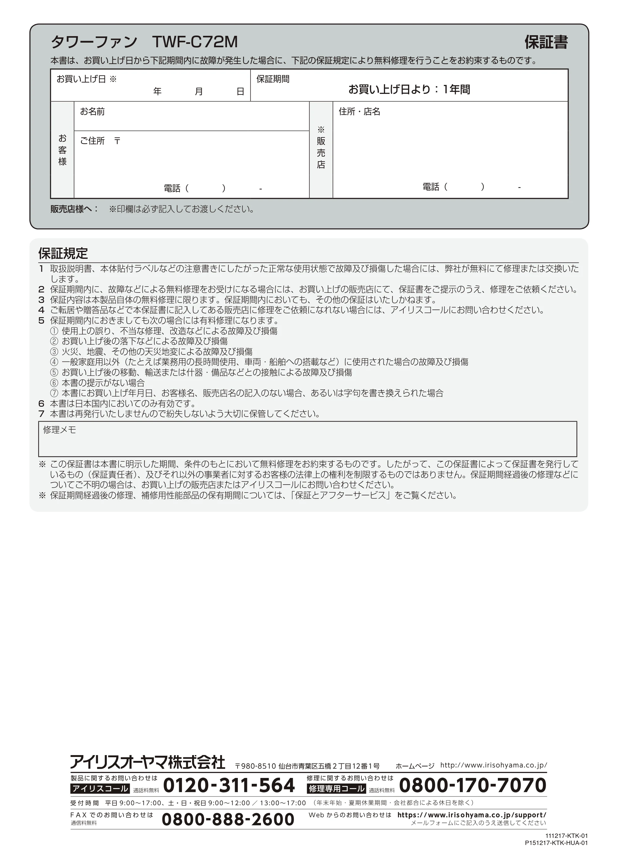 アイリスオーヤマ TWF-C72M 取扱説明書 — 原本ページ — 12ページ