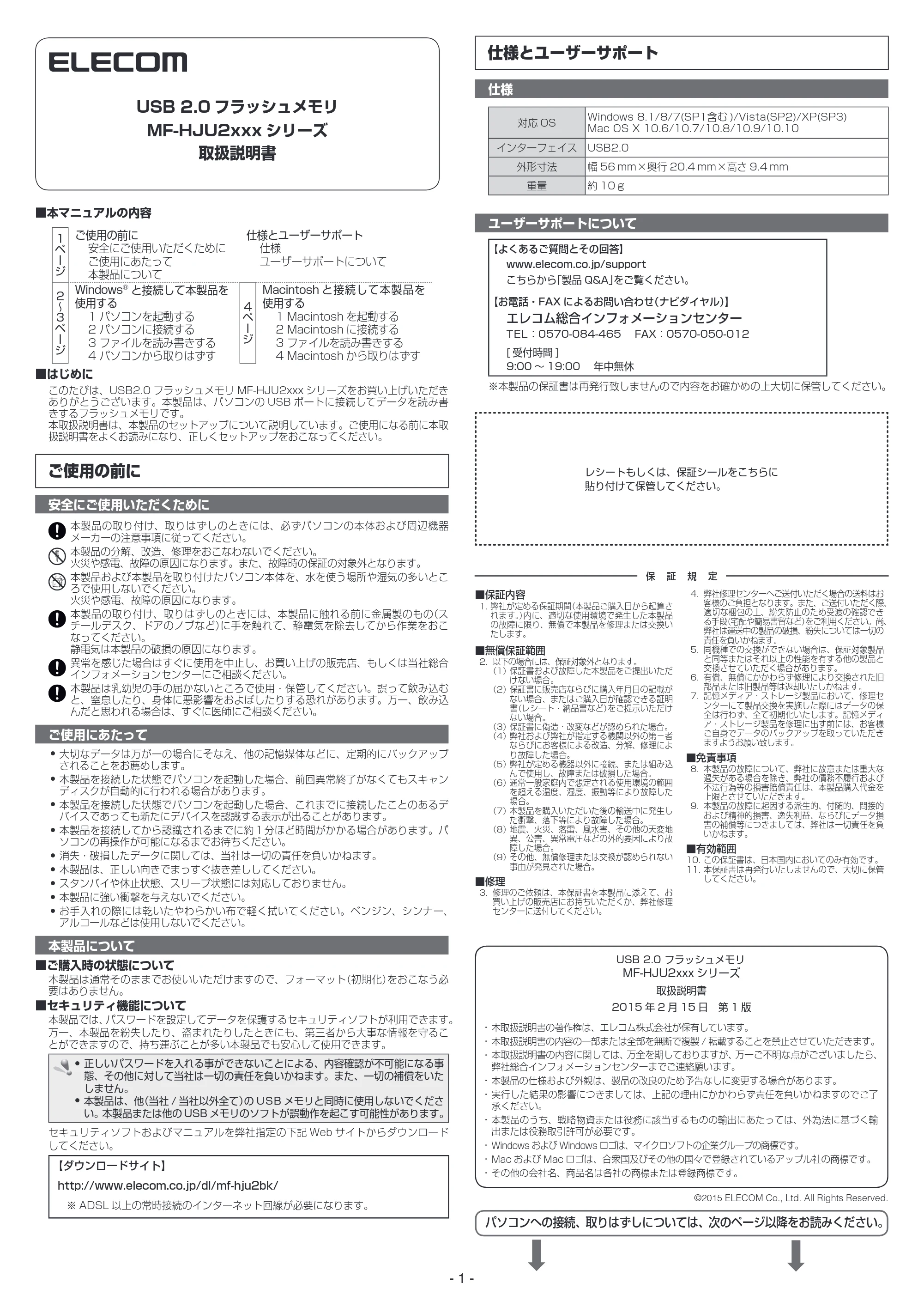 エレコム MF-HJU216GWH / MF-HJU232GWH / MF-HJU208GWH 取扱説明書 — 原本ページ — 1ページ