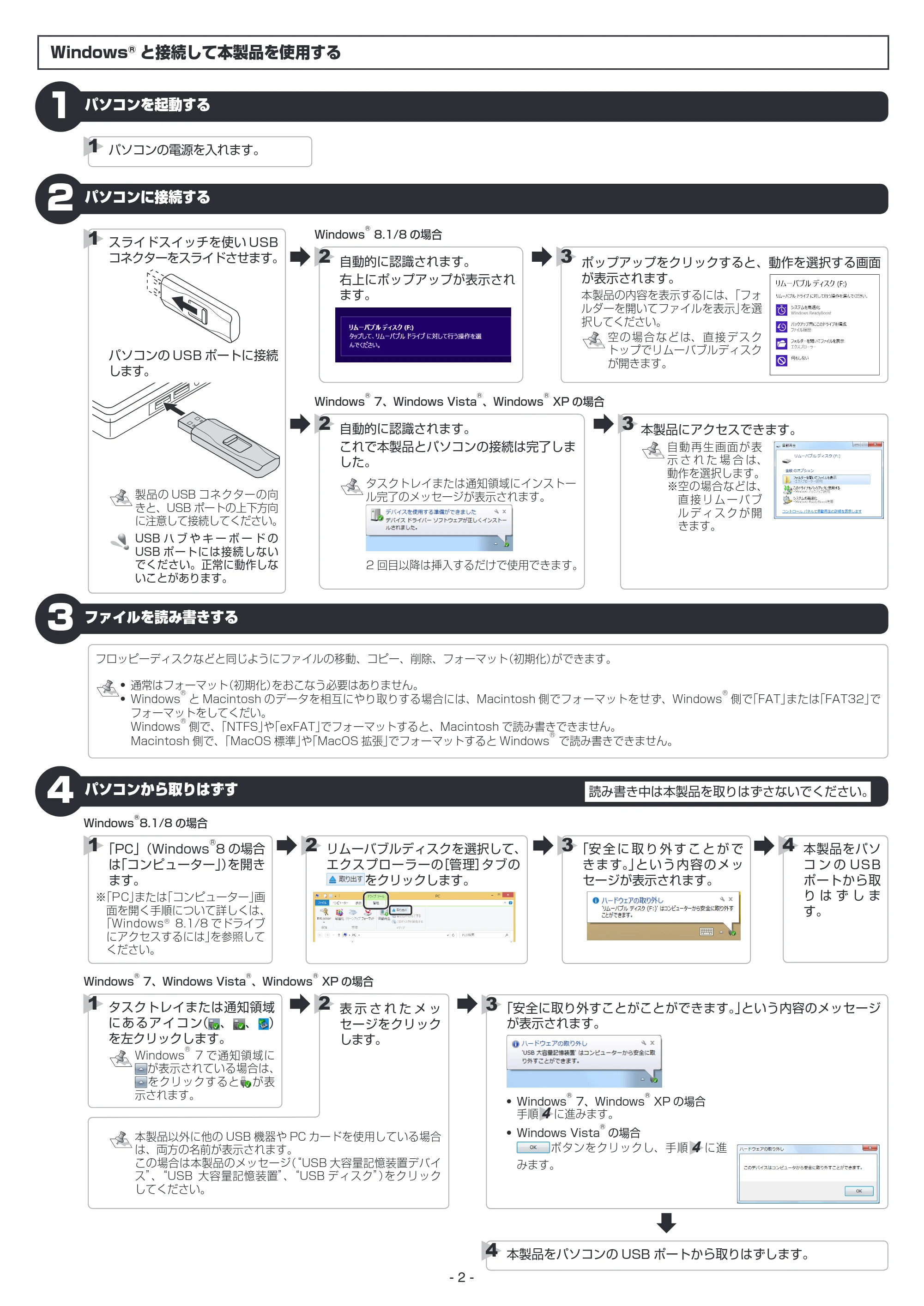 エレコム MF-HJU216GWH / MF-HJU232GWH / MF-HJU208GWH 取扱説明書 — 原本ページ — 2ページ