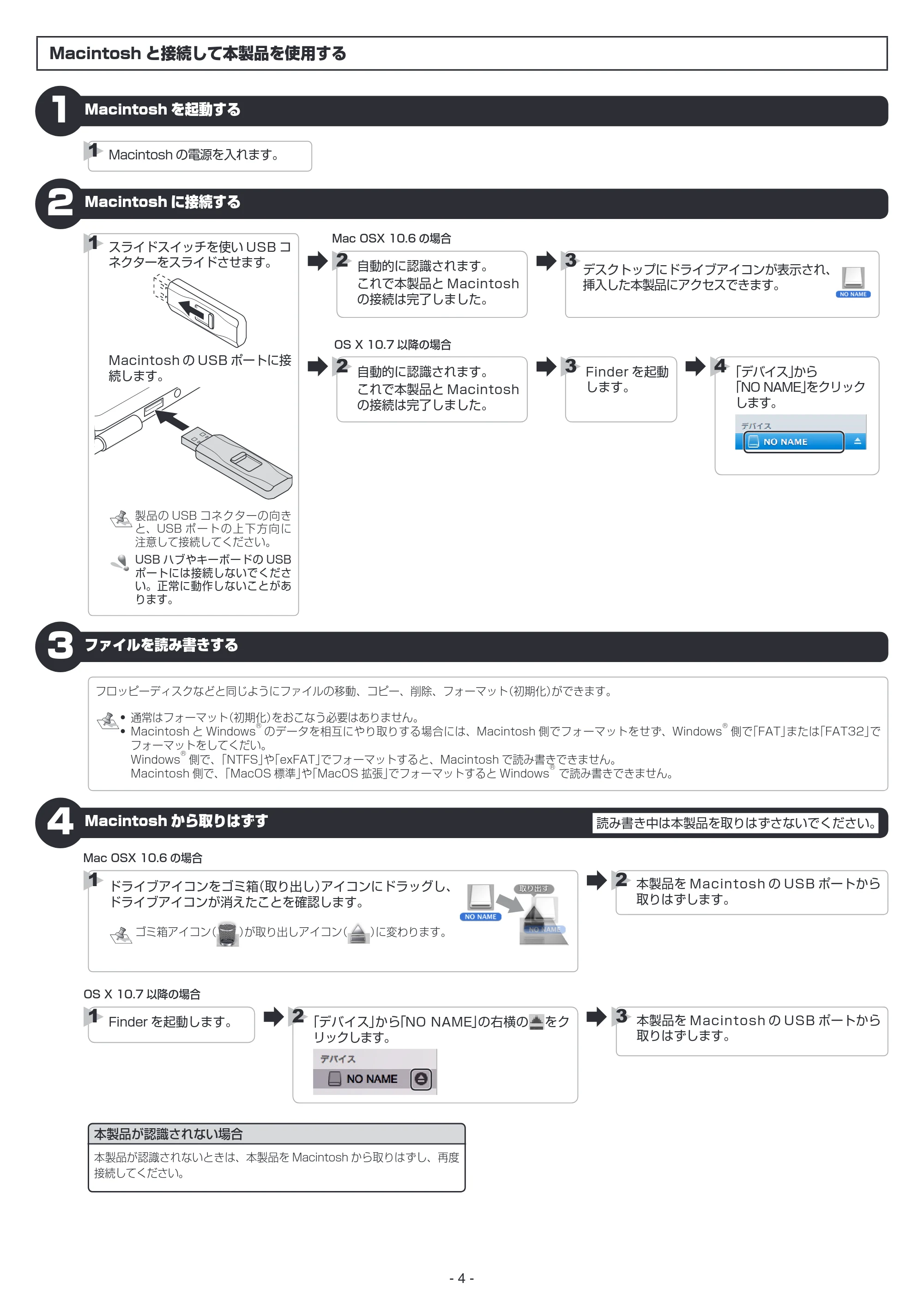 エレコム MF-HJU216GWH / MF-HJU232GWH / MF-HJU208GWH 取扱説明書 — 原本ページ — 4ページ