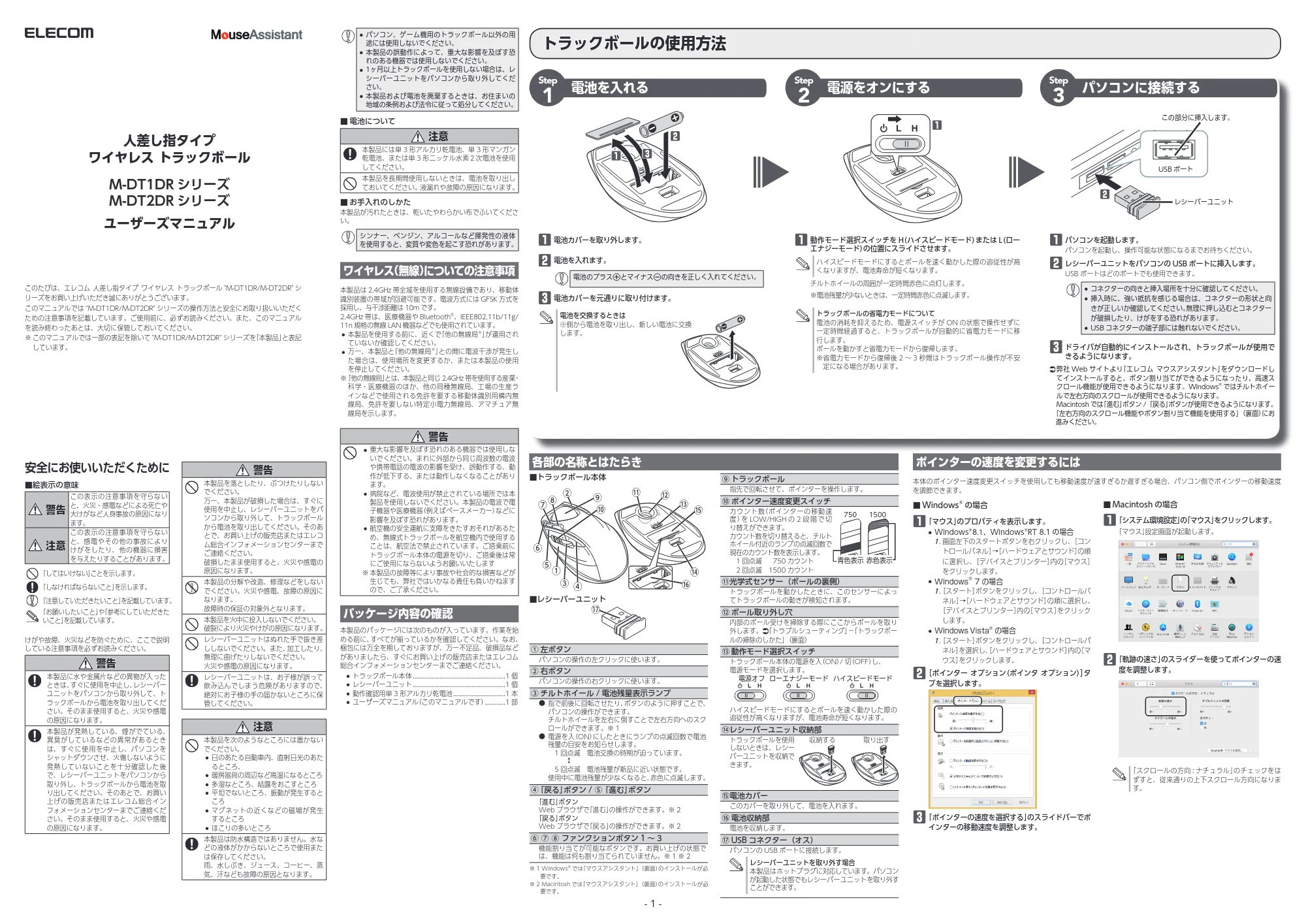 エレコム M-DT1DRBK ユーザーズマニュアル — 原本ページ — 1ページ