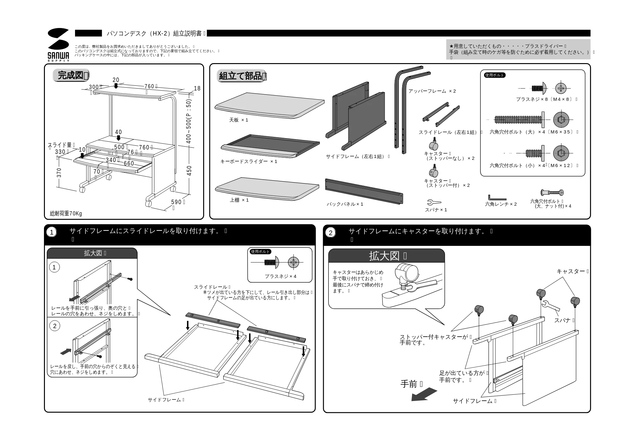 サンワサプライ HX-2 取扱説明書 — 原本ページ — 1ページ
