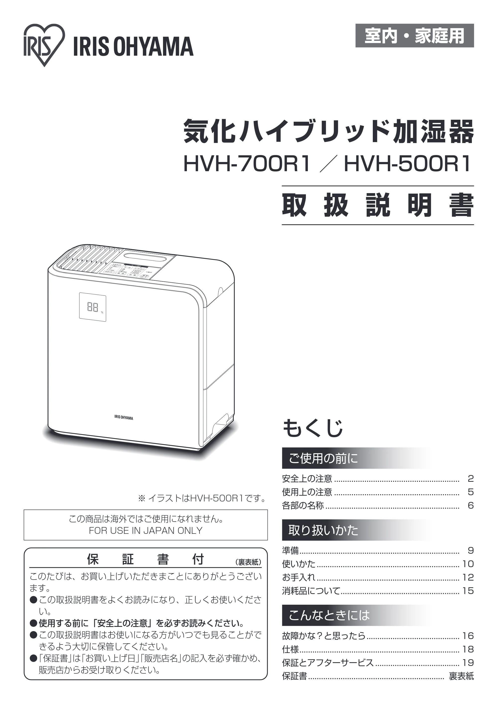 アイリスオーヤマ HVH-500R1 取扱説明書 — 原本ページ — 1ページ