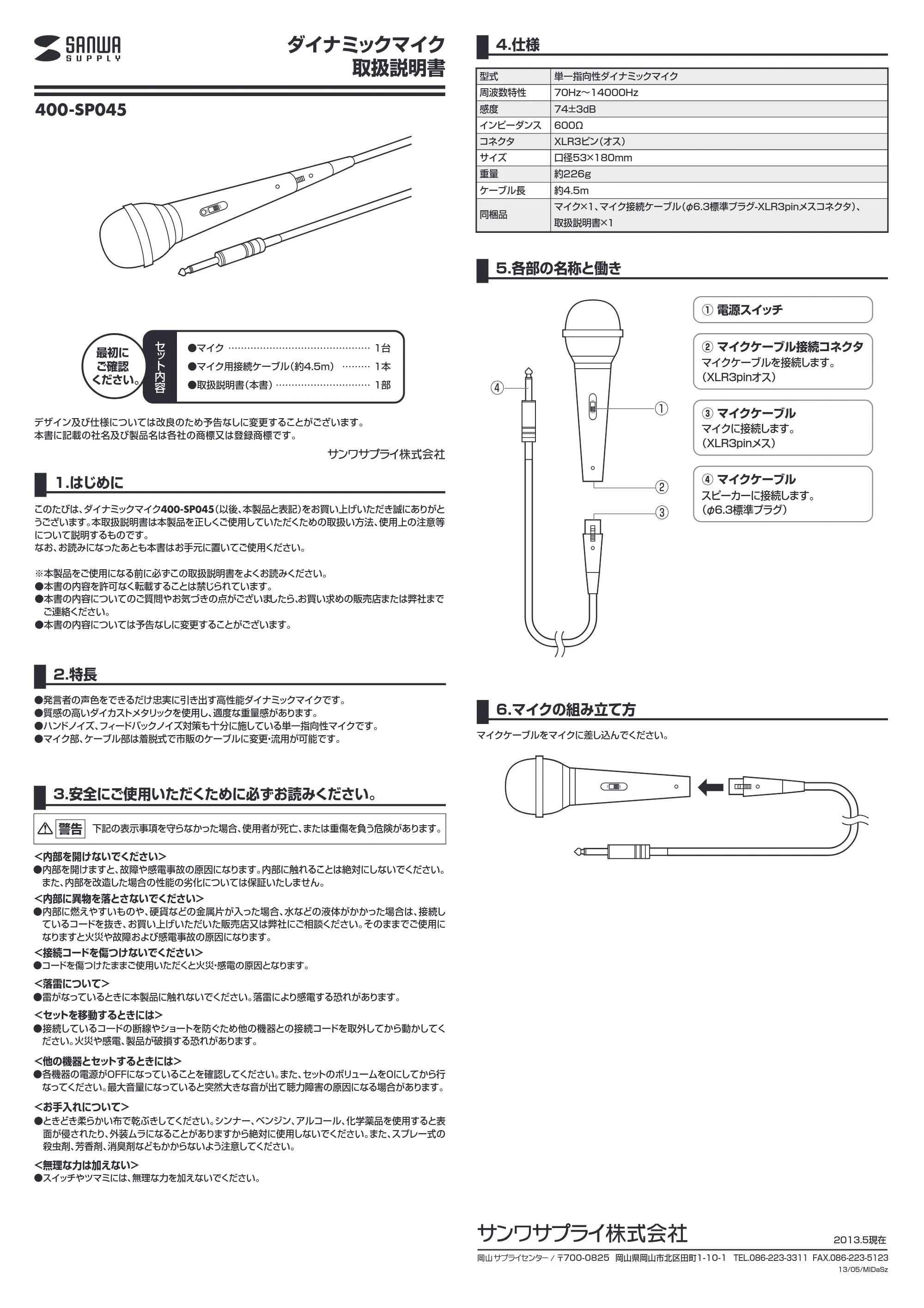 サンワサプライ 400-SP045-24 / 400-SP045-2 / 400-SP045-10 取扱説明書 — 原本ページ — 1ページ
