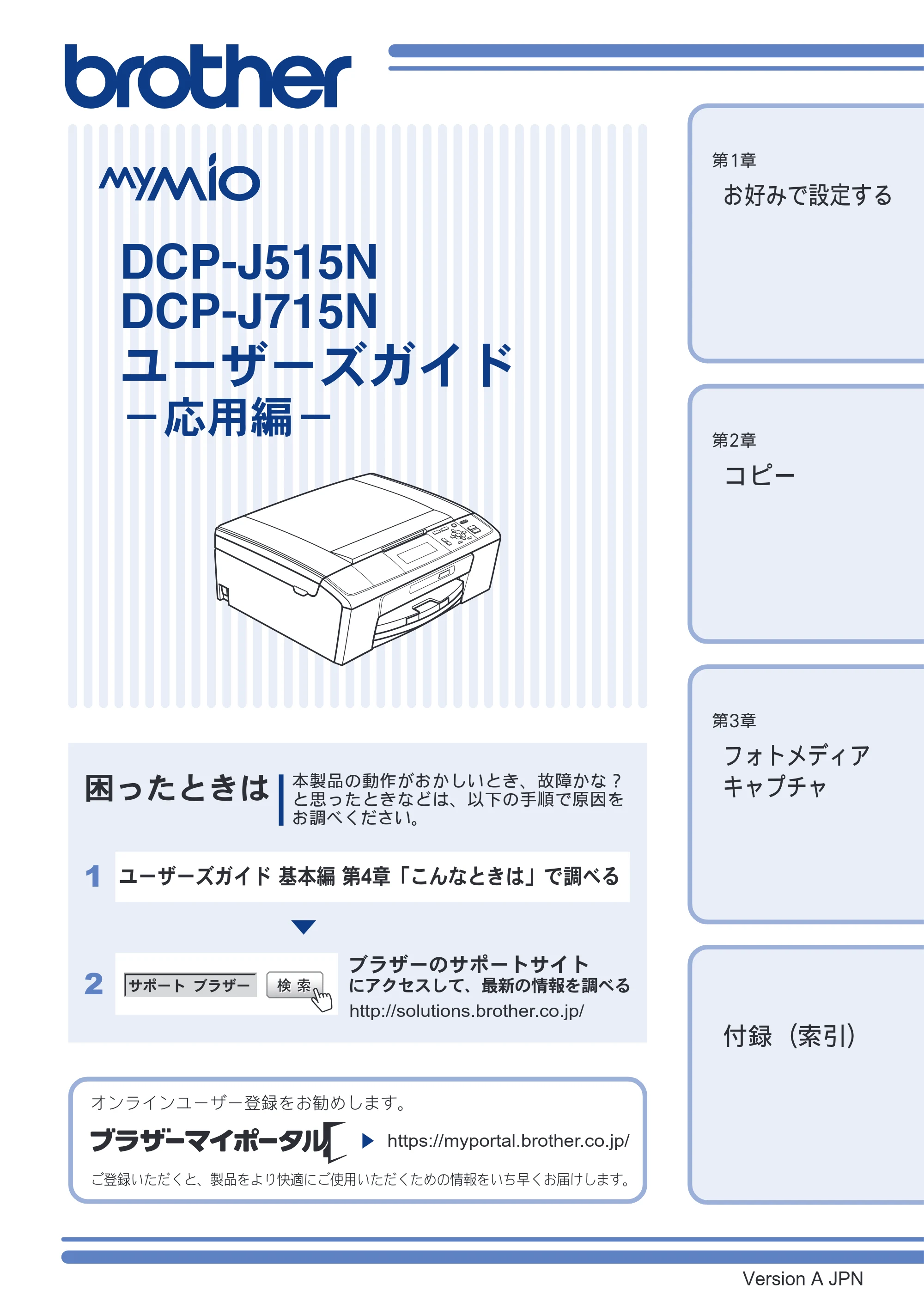 ブラザー DCP-J515N / DCP-J715N ユーザーズガイド ～応用編～ — DCP-J515N DCP-J715N ユーザーズガイド －応用編－ — 原本ページ — 1ページ
