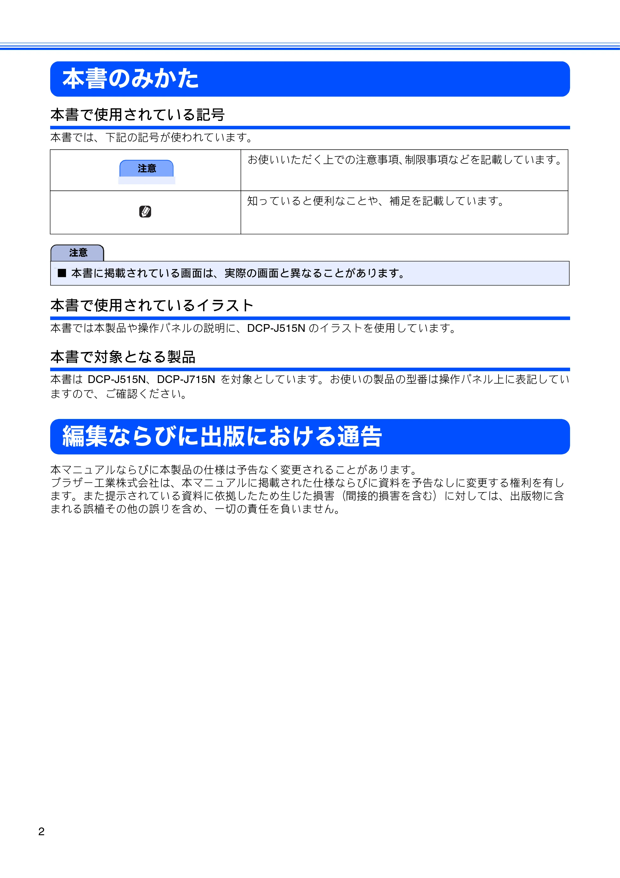 ブラザー DCP-J515N / DCP-J715N ユーザーズガイド ～応用編～ — 本書のみかた — 原本ページ — 4ページ