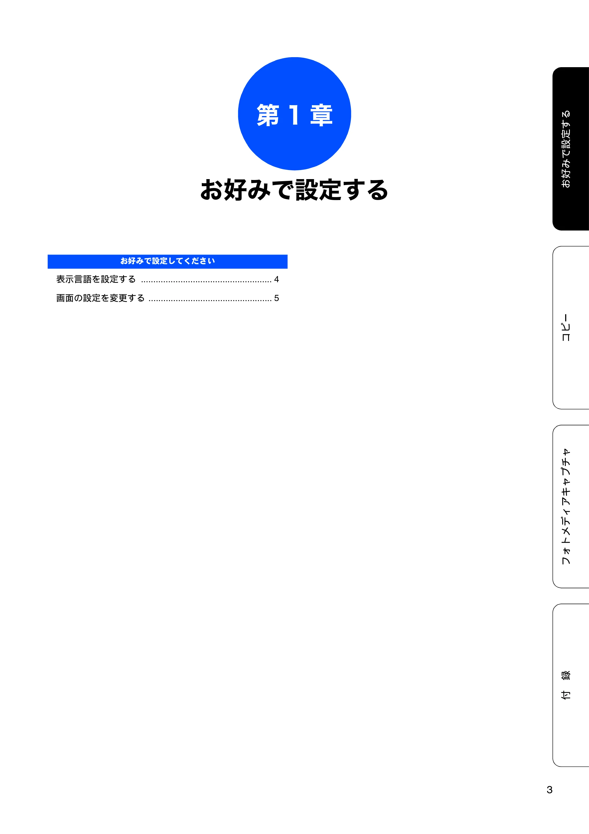 ブラザー DCP-J515N / DCP-J715N ユーザーズガイド ～応用編～ — 第1 章 お好みで設定する — 原本ページ — 5ページ