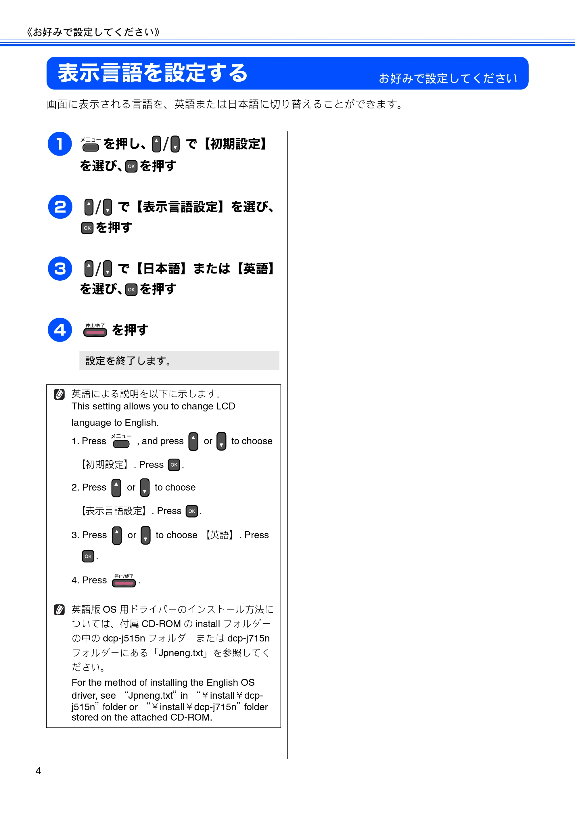 ブラザー DCP-J515N / DCP-J715N ユーザーズガイド ～応用編～ — 表示言語を設定する — 原本ページ — 6ページ