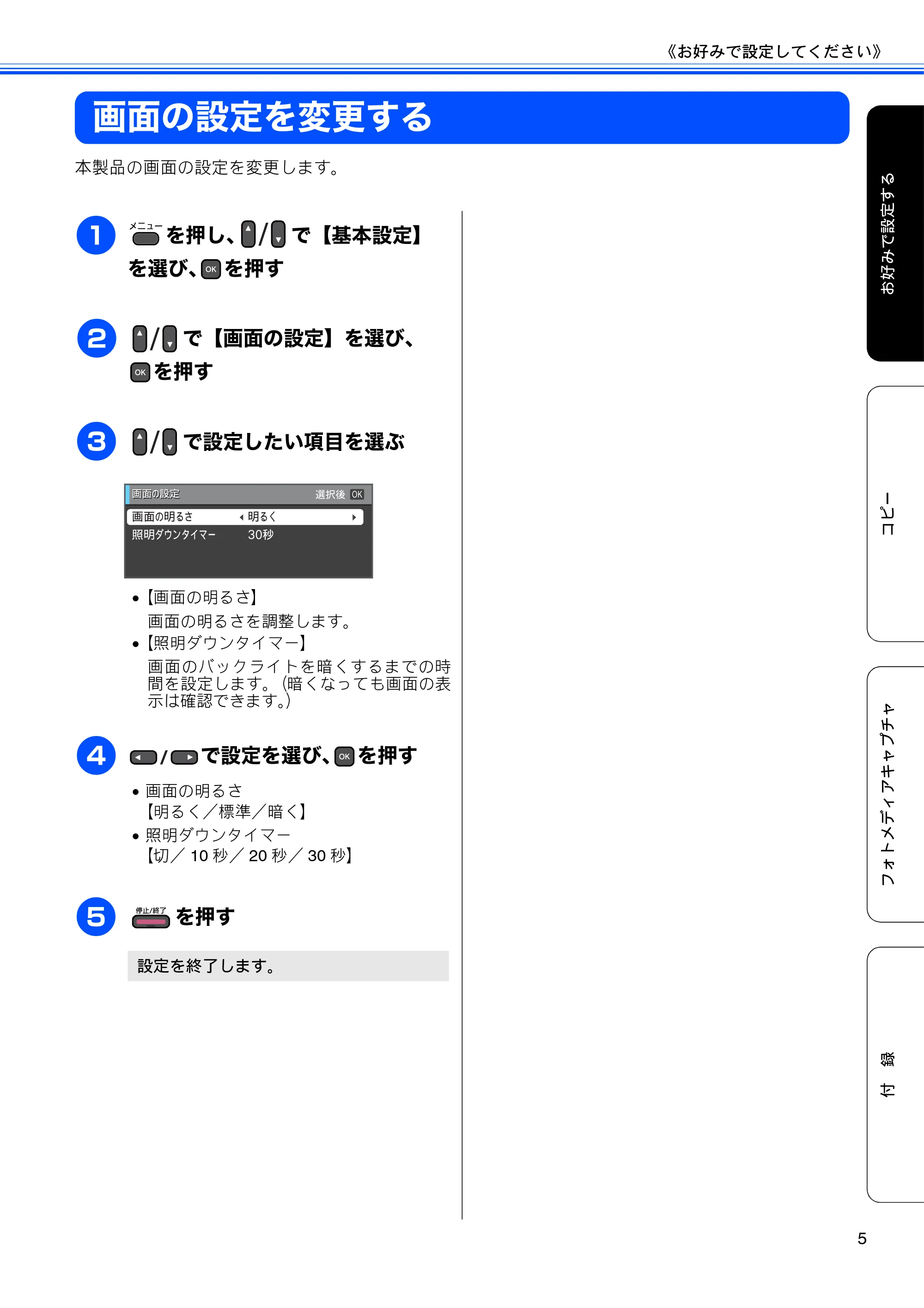 ブラザー DCP-J515N / DCP-J715N ユーザーズガイド ～応用編～ — 画面の設定を変更する — 原本ページ — 7ページ