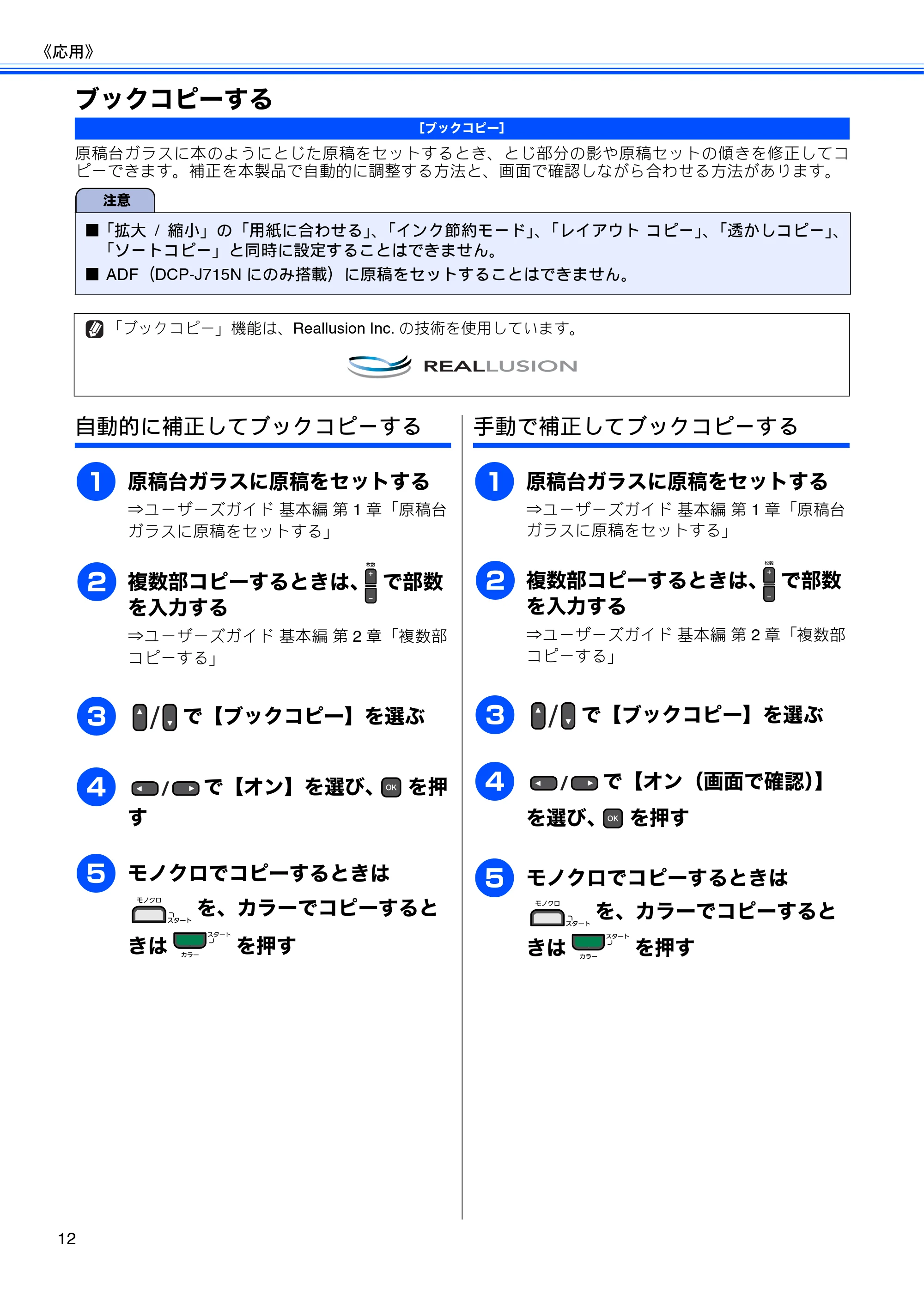 ブラザー DCP-J515N / DCP-J715N ユーザーズガイド ～応用編～ — ブックコピーする — 原本ページ — 14ページ