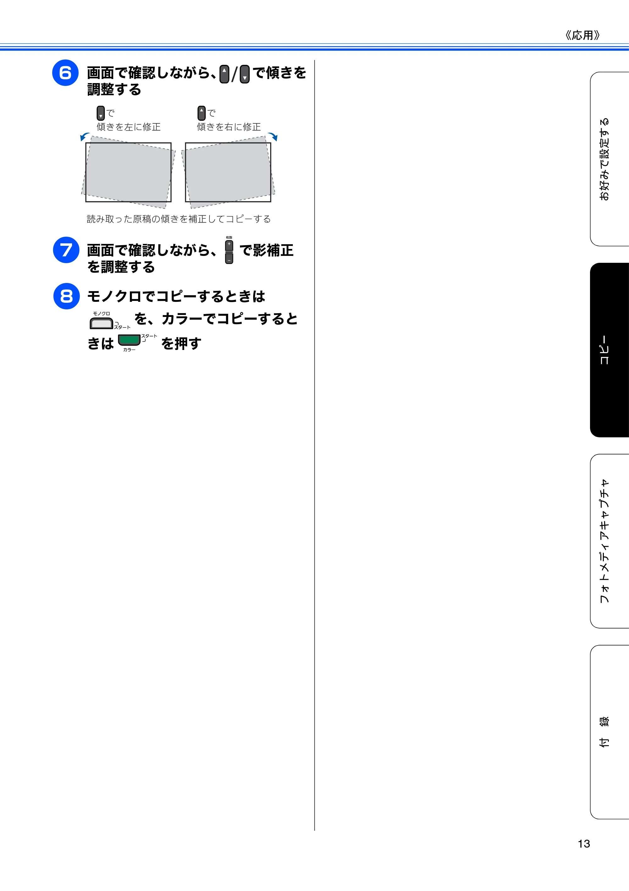 ブラザー DCP-J515N / DCP-J715N ユーザーズガイド ～応用編～ — 原本ページ — 15ページ