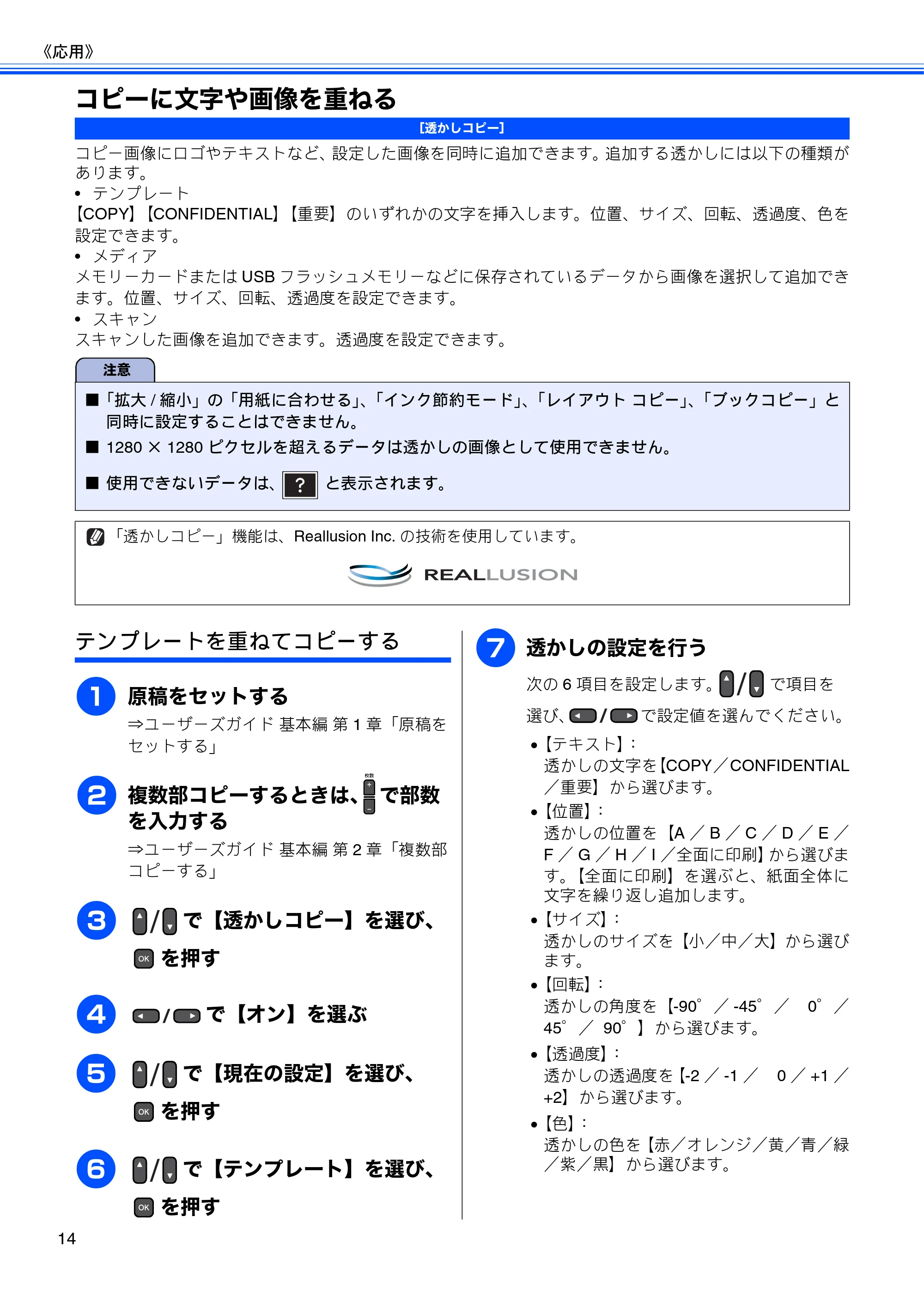 ブラザー DCP-J515N / DCP-J715N ユーザーズガイド ～応用編～ — コピーに文字や画像を重ねる — 原本ページ — 16ページ