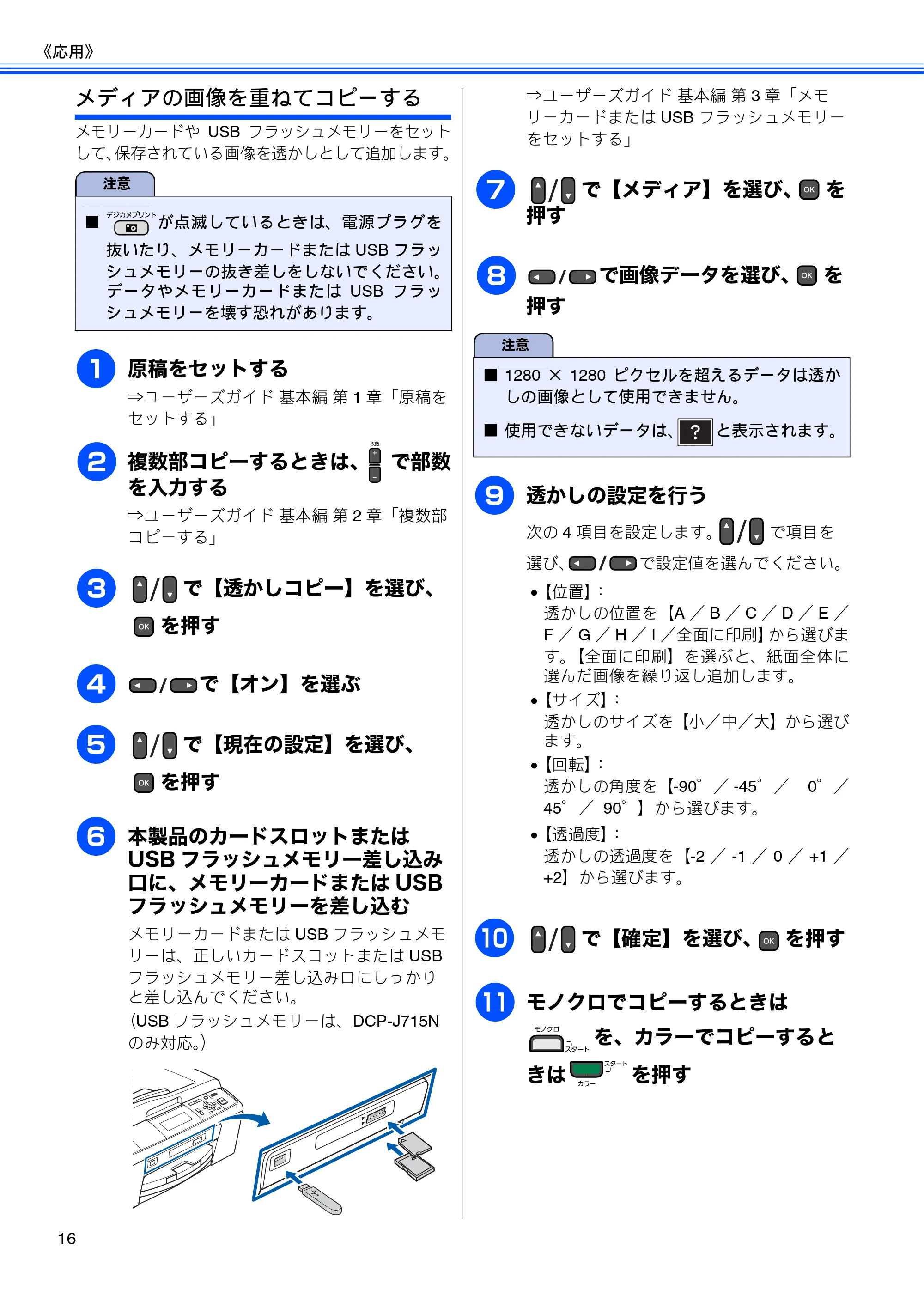 ブラザー DCP-J515N / DCP-J715N ユーザーズガイド ～応用編～ — 原本ページ — 18ページ