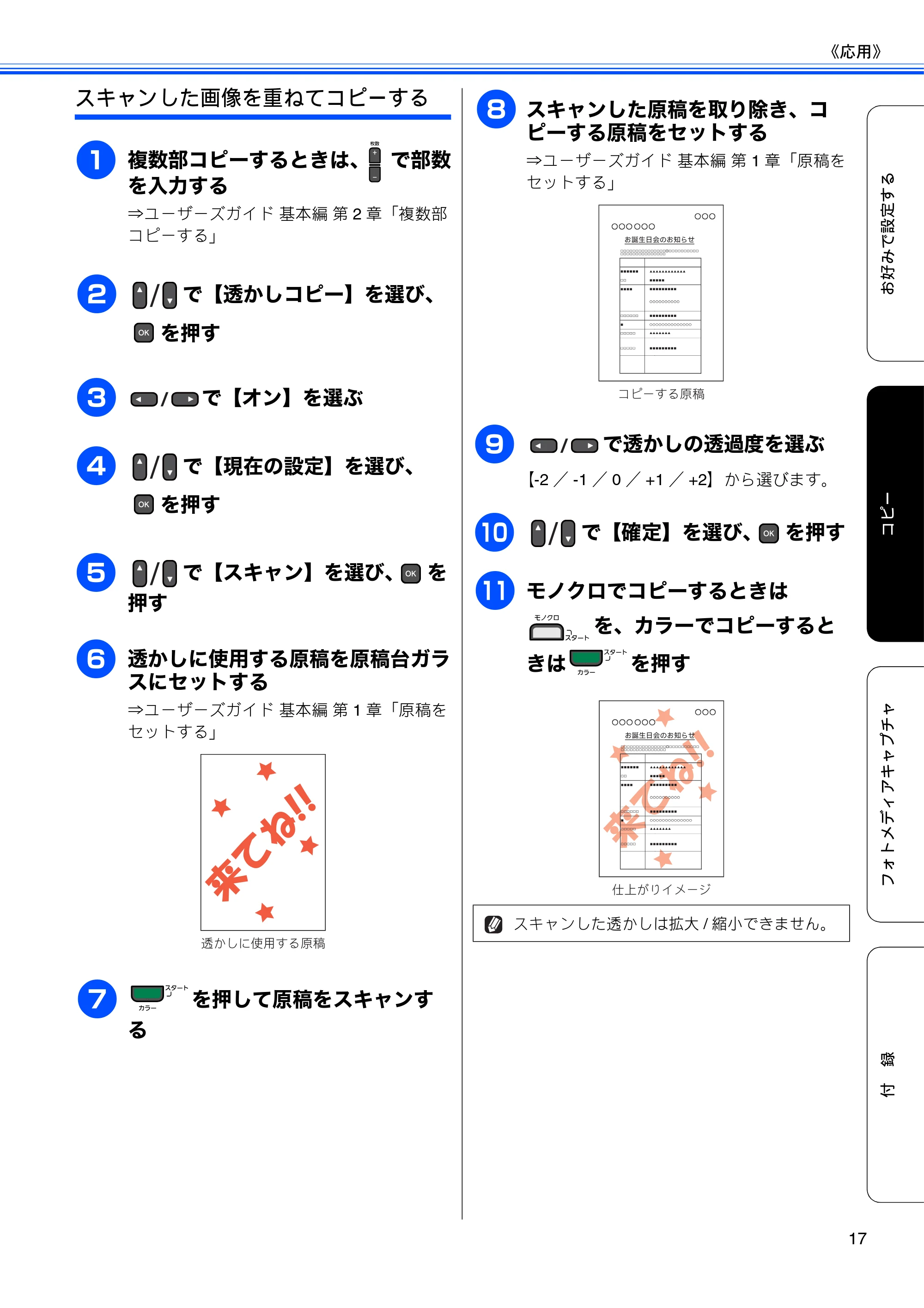 ブラザー DCP-J515N / DCP-J715N ユーザーズガイド ～応用編～ — 原本ページ — 19ページ