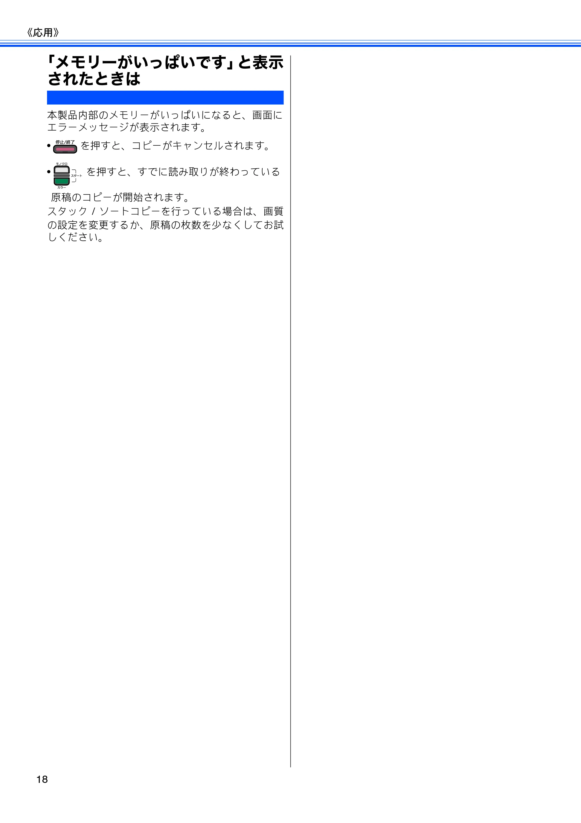 ブラザー DCP-J515N / DCP-J715N ユーザーズガイド ～応用編～ — 「メモリーがいっぱいです」と表示されたときは — 原本ページ — 20ページ