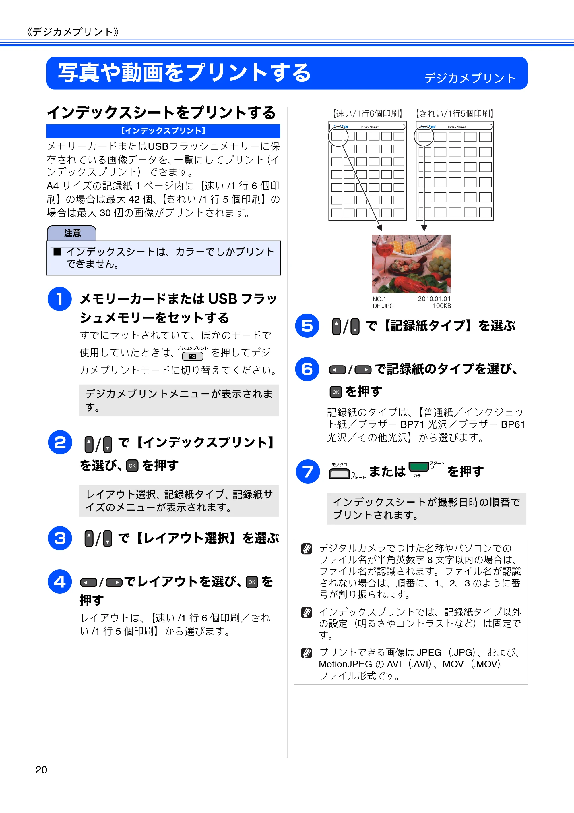 ブラザー DCP-J515N / DCP-J715N ユーザーズガイド ～応用編～ — 写真や動画をプリントする — 原本ページ — 22ページ
