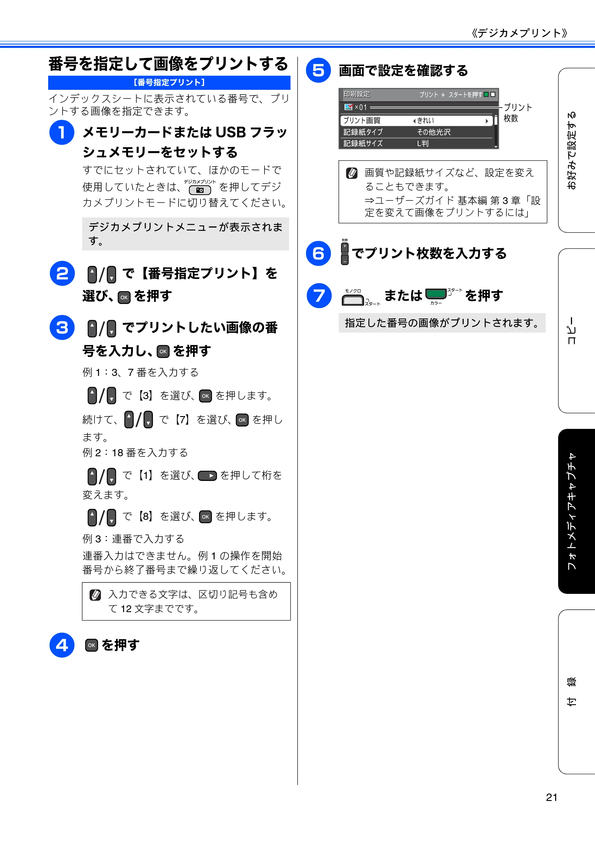 ブラザー DCP-J515N / DCP-J715N ユーザーズガイド ～応用編～ — 番号を指定して画像をプリントする — 原本ページ — 23ページ