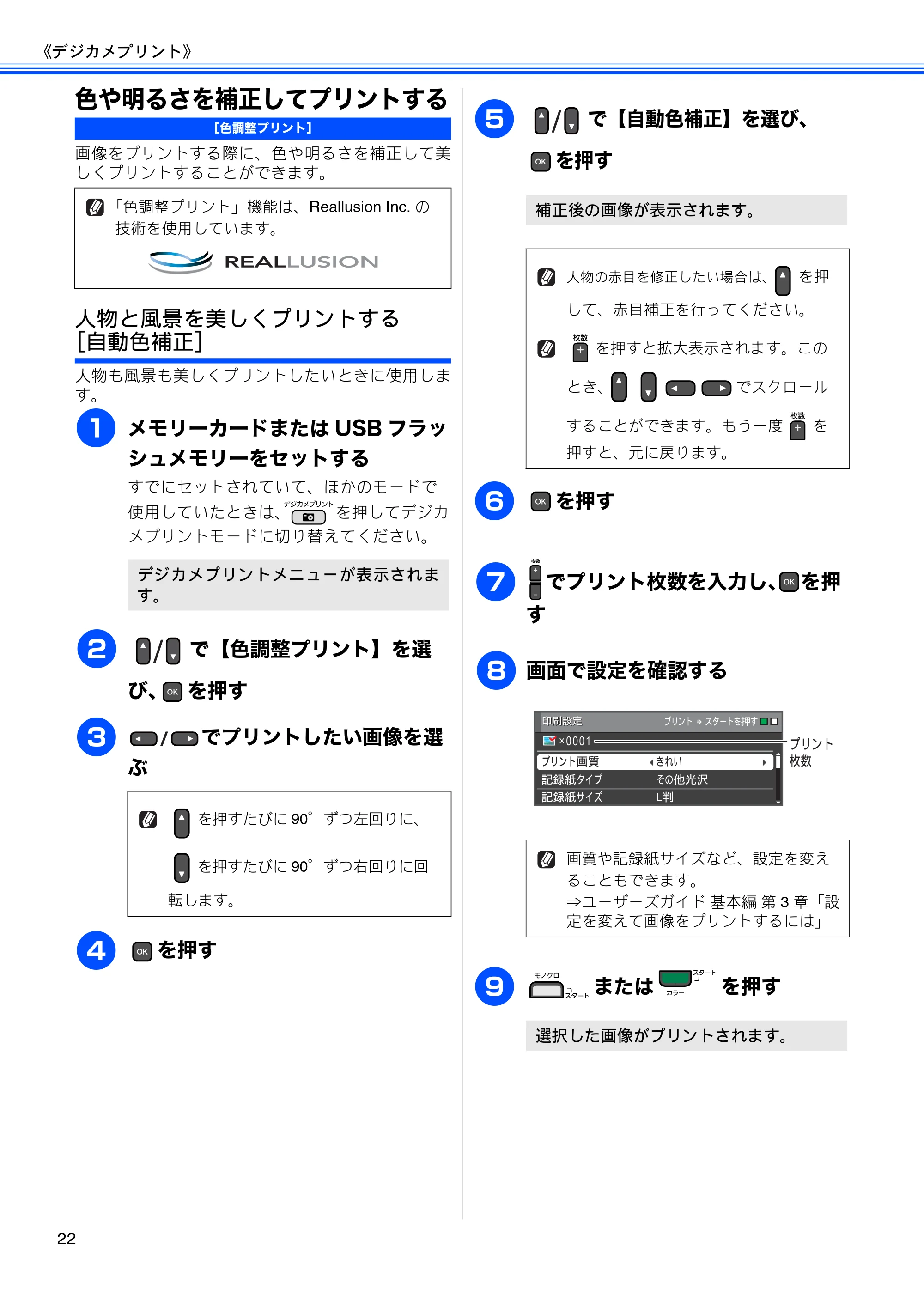 ブラザー DCP-J515N / DCP-J715N ユーザーズガイド ～応用編～ — 色や明るさを補正してプリントする — 原本ページ — 24ページ