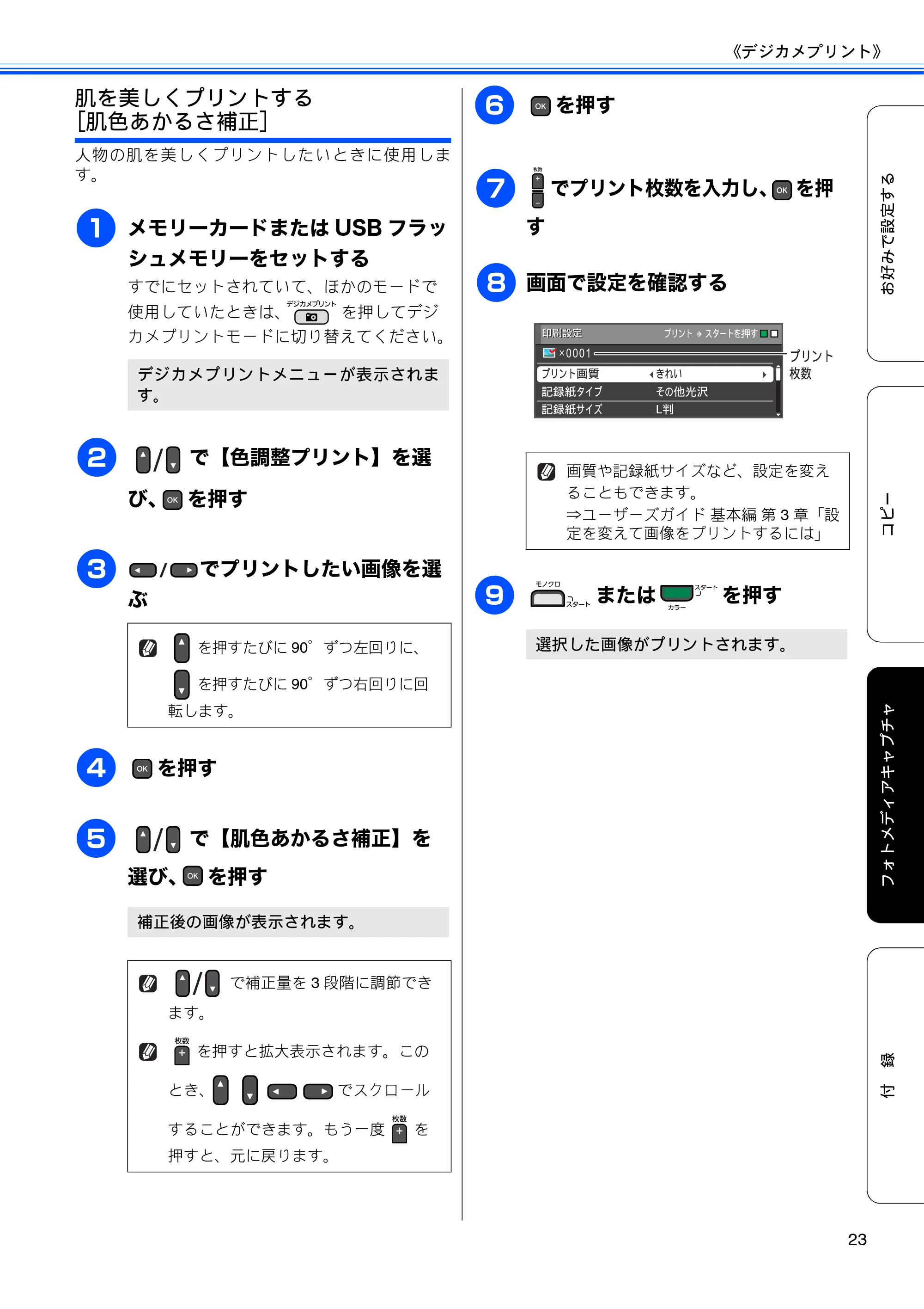 ブラザー DCP-J515N / DCP-J715N ユーザーズガイド ～応用編～ — 原本ページ — 25ページ