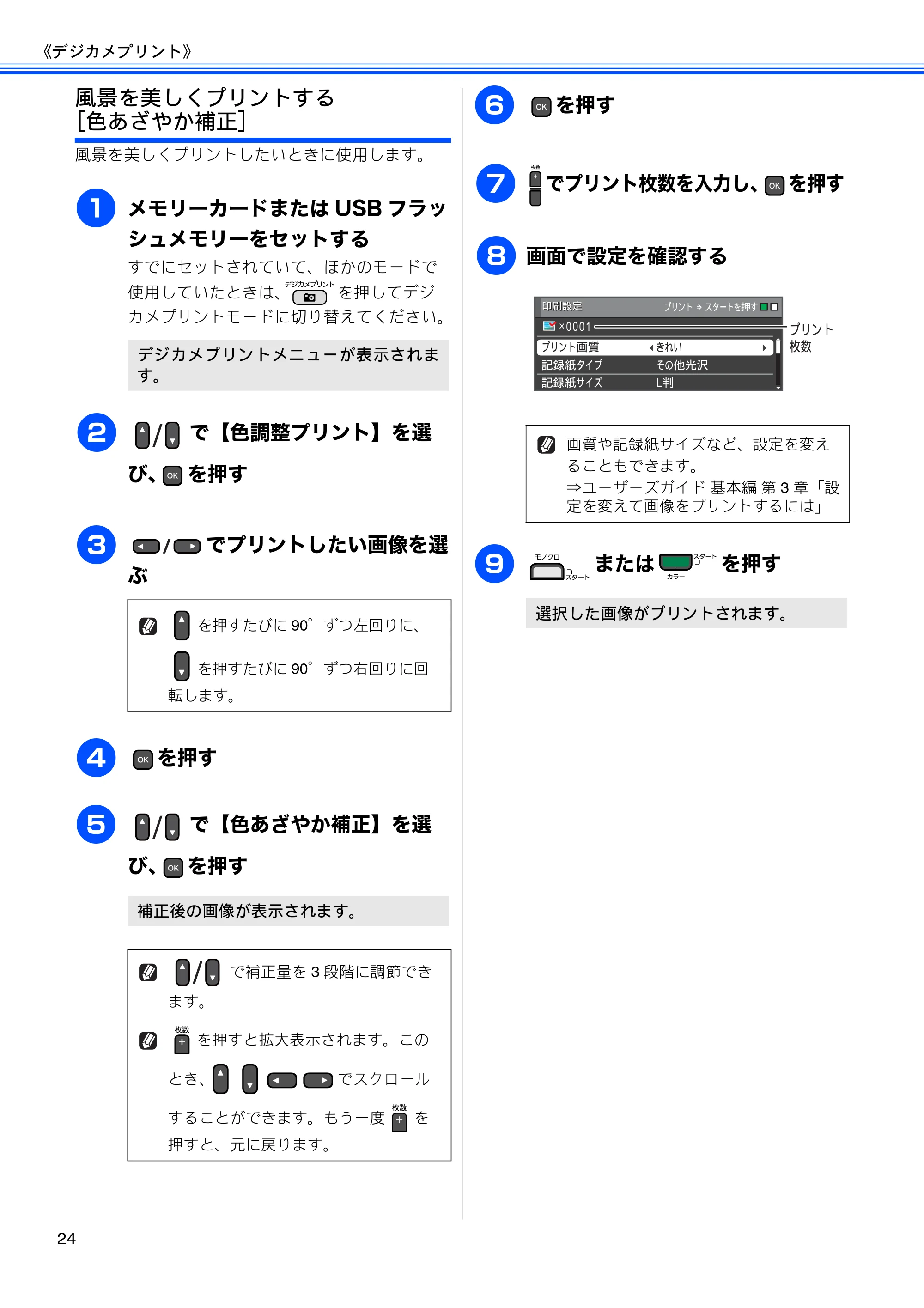 ブラザー DCP-J515N / DCP-J715N ユーザーズガイド ～応用編～ — 原本ページ — 26ページ