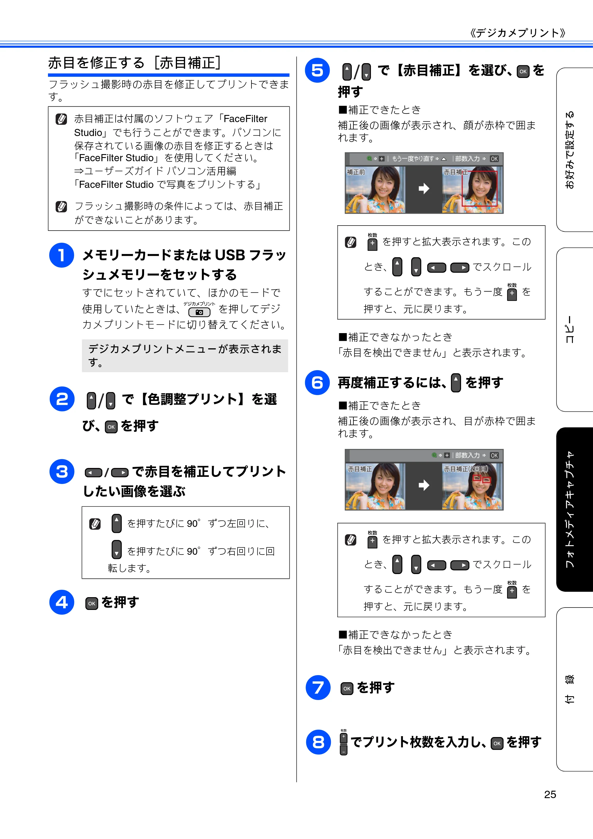 ブラザー DCP-J515N / DCP-J715N ユーザーズガイド ～応用編～ — 原本ページ — 27ページ
