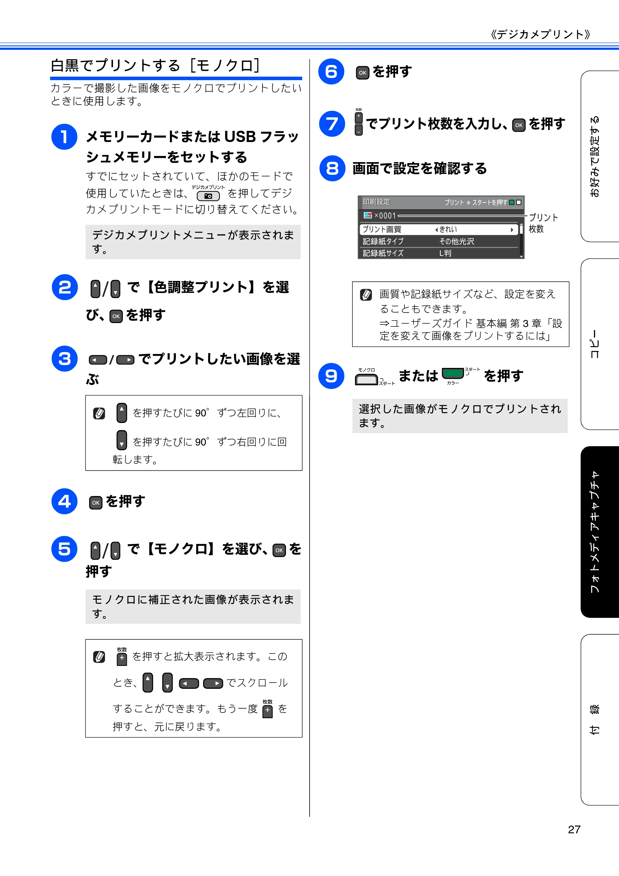 ブラザー DCP-J515N / DCP-J715N ユーザーズガイド ～応用編～ — 原本ページ — 29ページ
