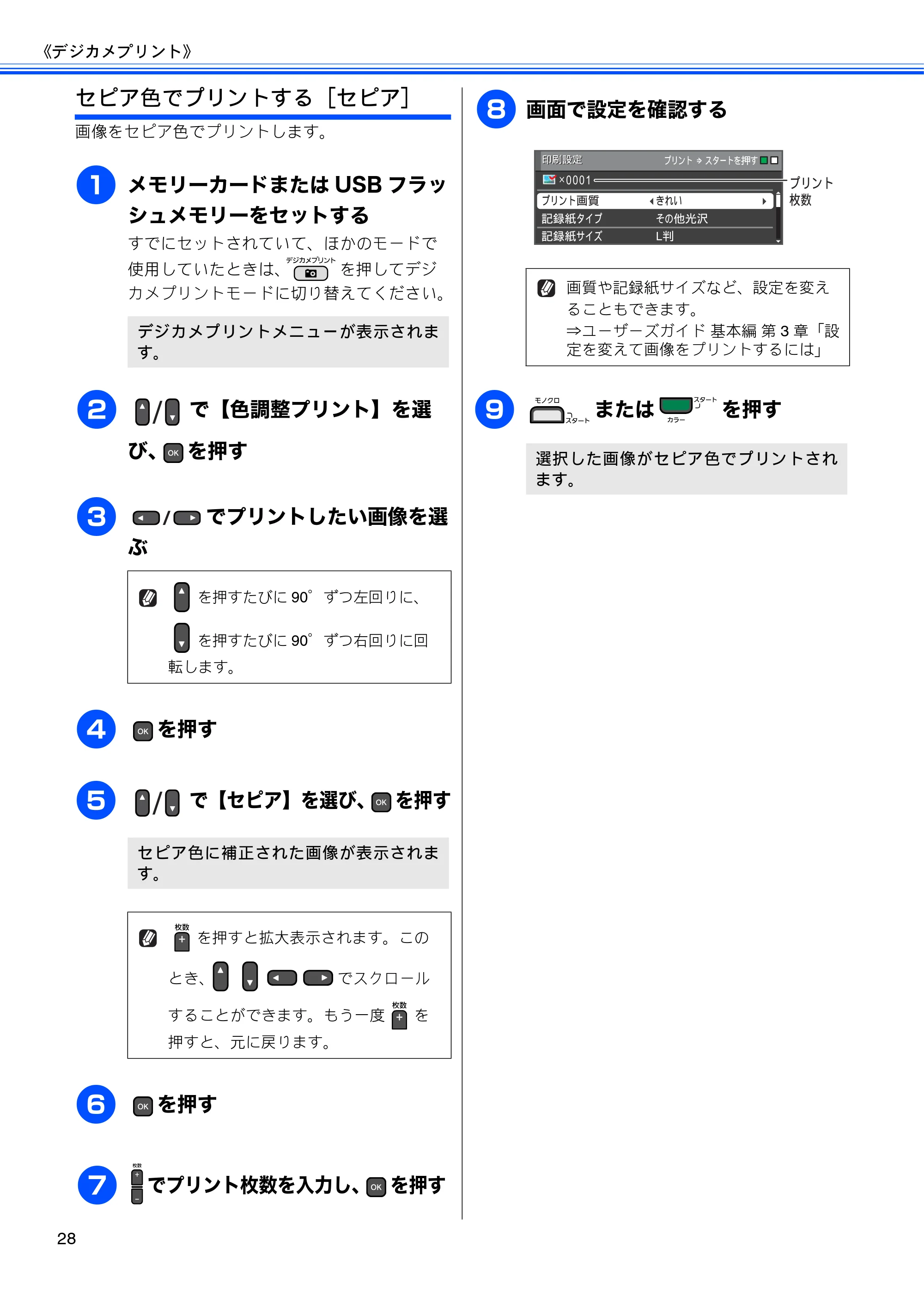 ブラザー DCP-J515N / DCP-J715N ユーザーズガイド ～応用編～ — 原本ページ — 30ページ