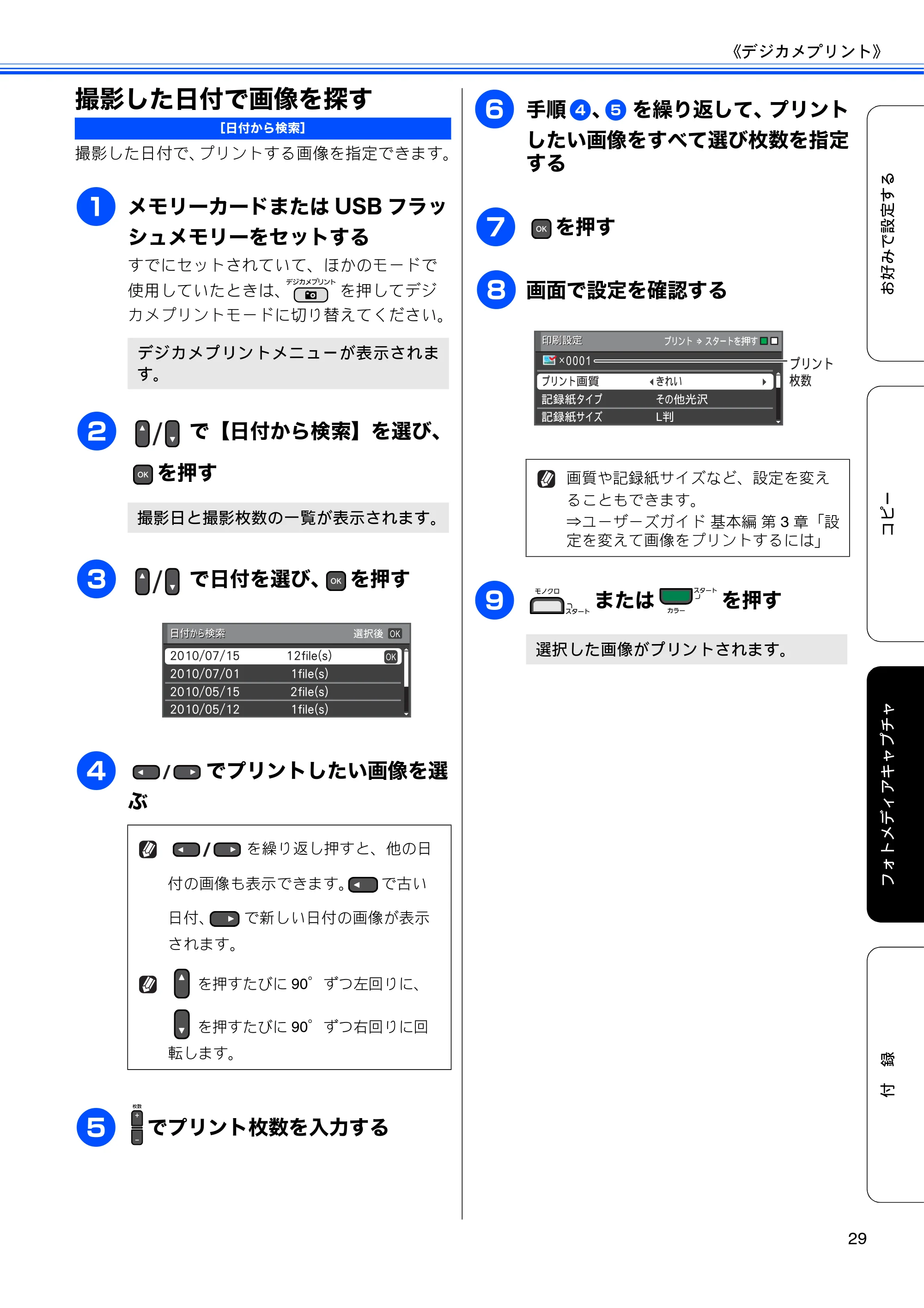 ブラザー DCP-J515N / DCP-J715N ユーザーズガイド ～応用編～ — 撮影した日付で画像を探す — 原本ページ — 31ページ