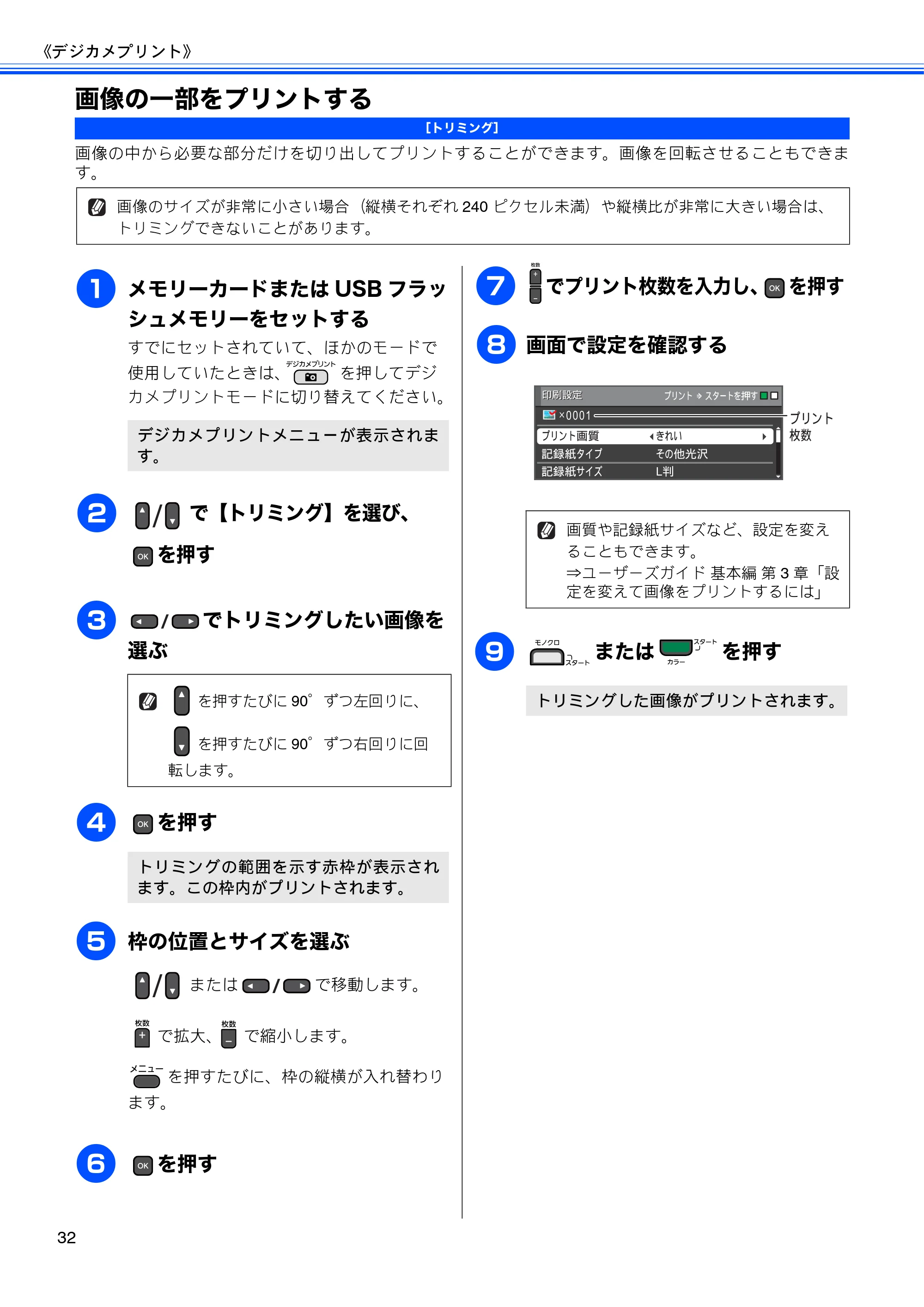 ブラザー DCP-J515N / DCP-J715N ユーザーズガイド ～応用編～ — 画像の一部をプリントする — 原本ページ — 34ページ