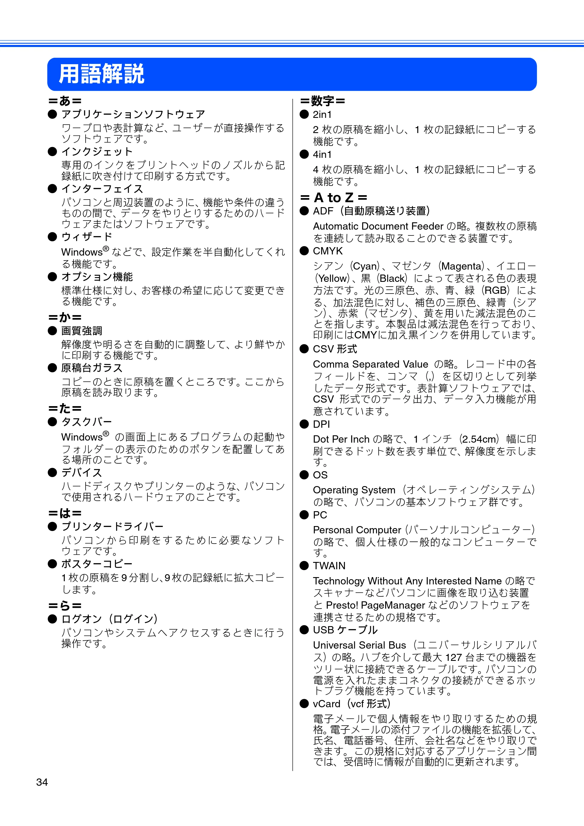 ブラザー DCP-J515N / DCP-J715N ユーザーズガイド ～応用編～ — 用語解説 — 原本ページ — 36ページ