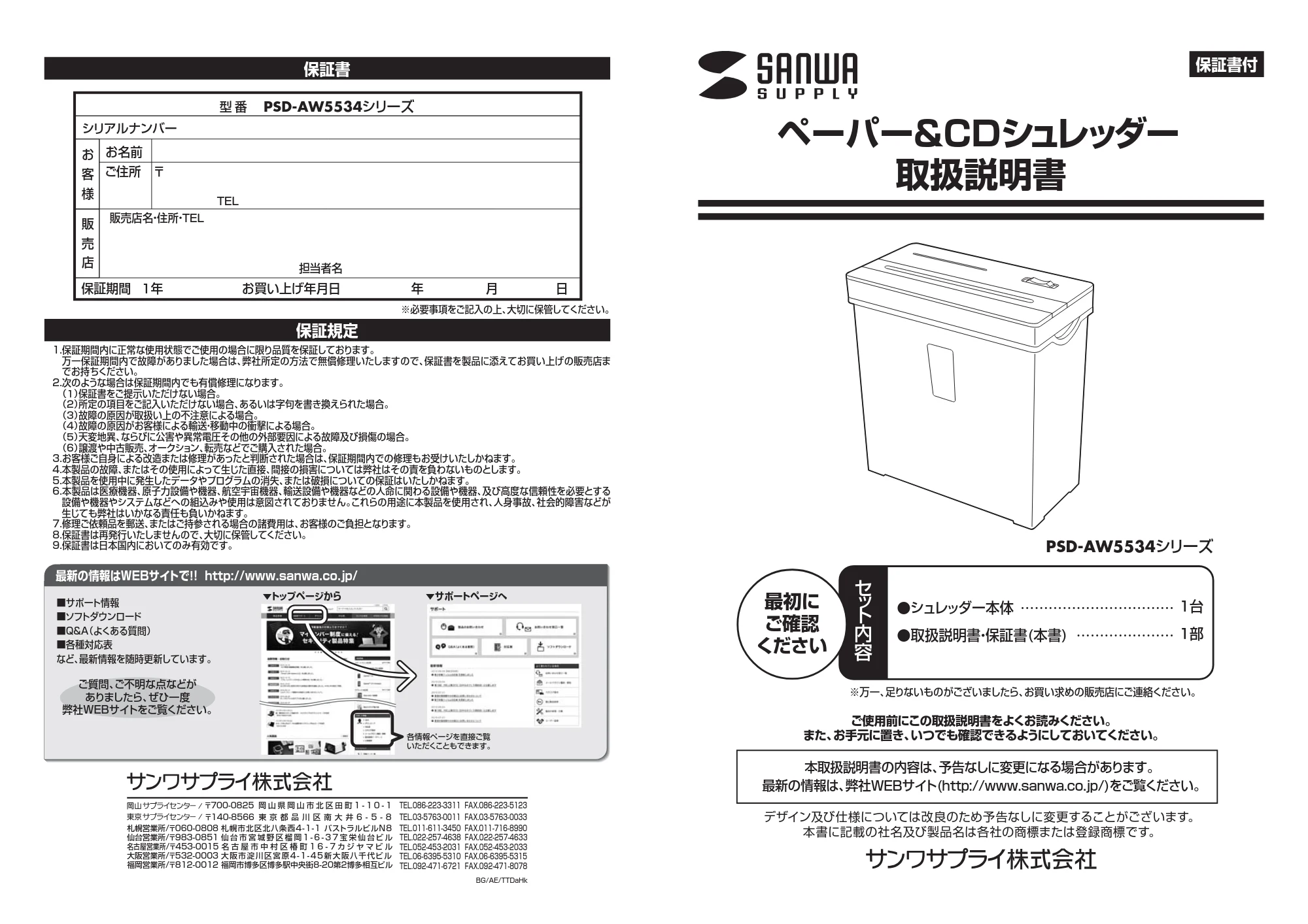 サンワサプライ PSD-AW5534BK / PSD-AW5534W 取扱説明書 — 原本ページ — 1ページ