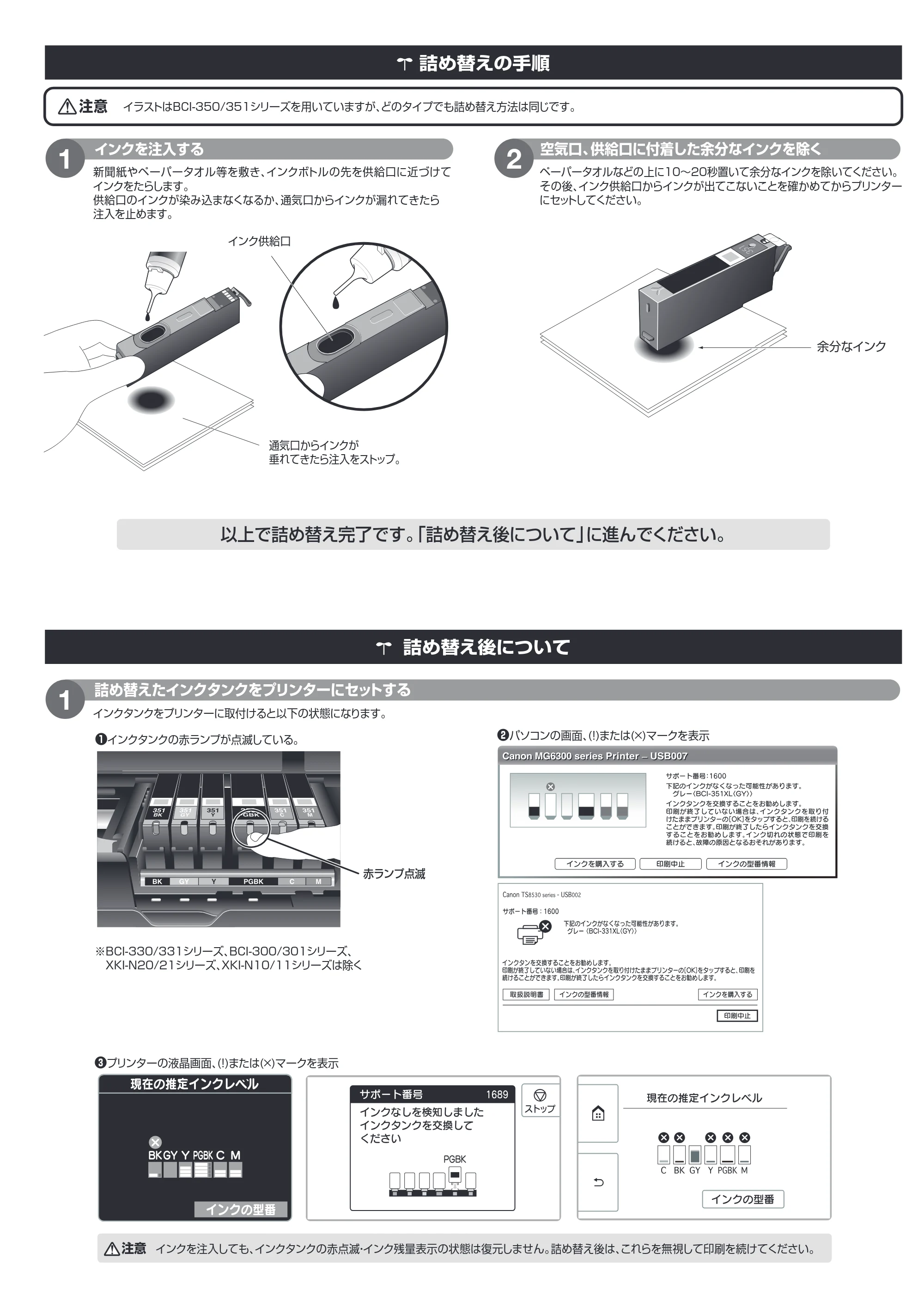 サンワサプライ INK-CBCIM5S30 / INK-CBCIMG30 / INK-CBCIMPGB60 取扱説明書 — 原本ページ — 2ページ