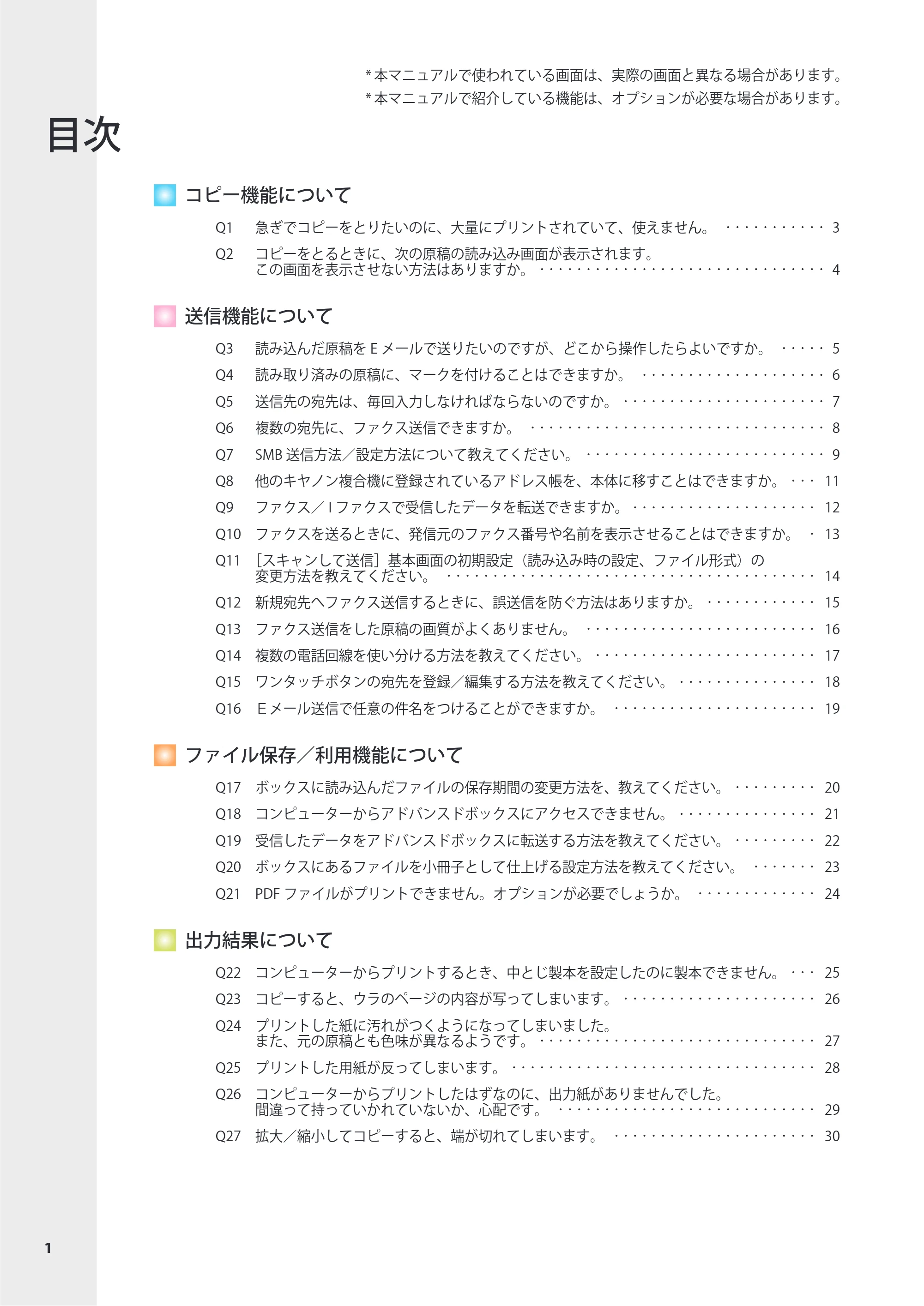 キヤノン imageRUNNER-ADVANCE 6075/6065/6065-R/6055 よくあるご質問 2010年11月15日更新 （PDF形式／8.79Mバイト） — 目次 — 原本ページ — 2ページ