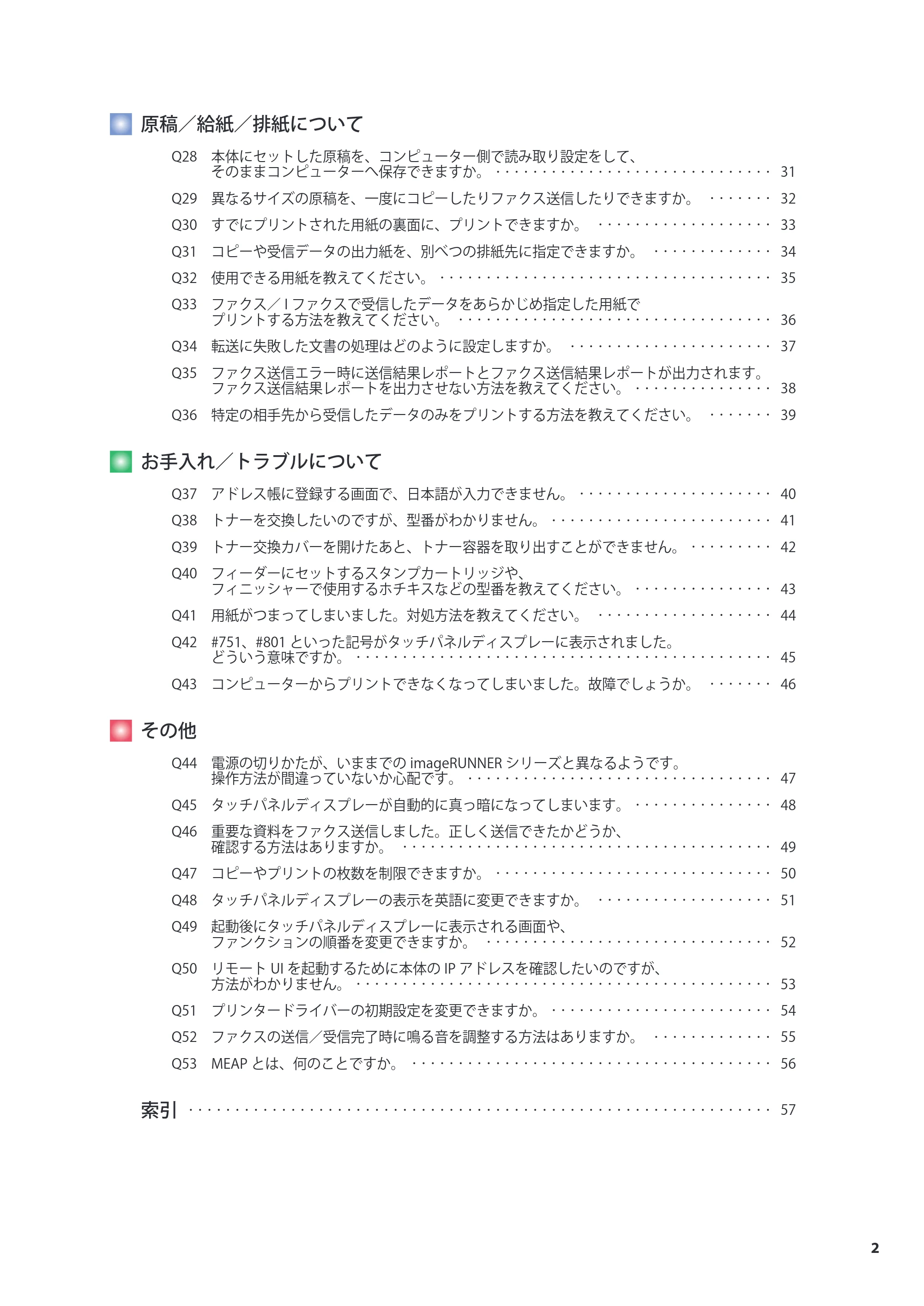 キヤノン imageRUNNER-ADVANCE 6075/6065/6065-R/6055 よくあるご質問 2010年11月15日更新 （PDF形式／8.79Mバイト） — 原本ページ — 3ページ
