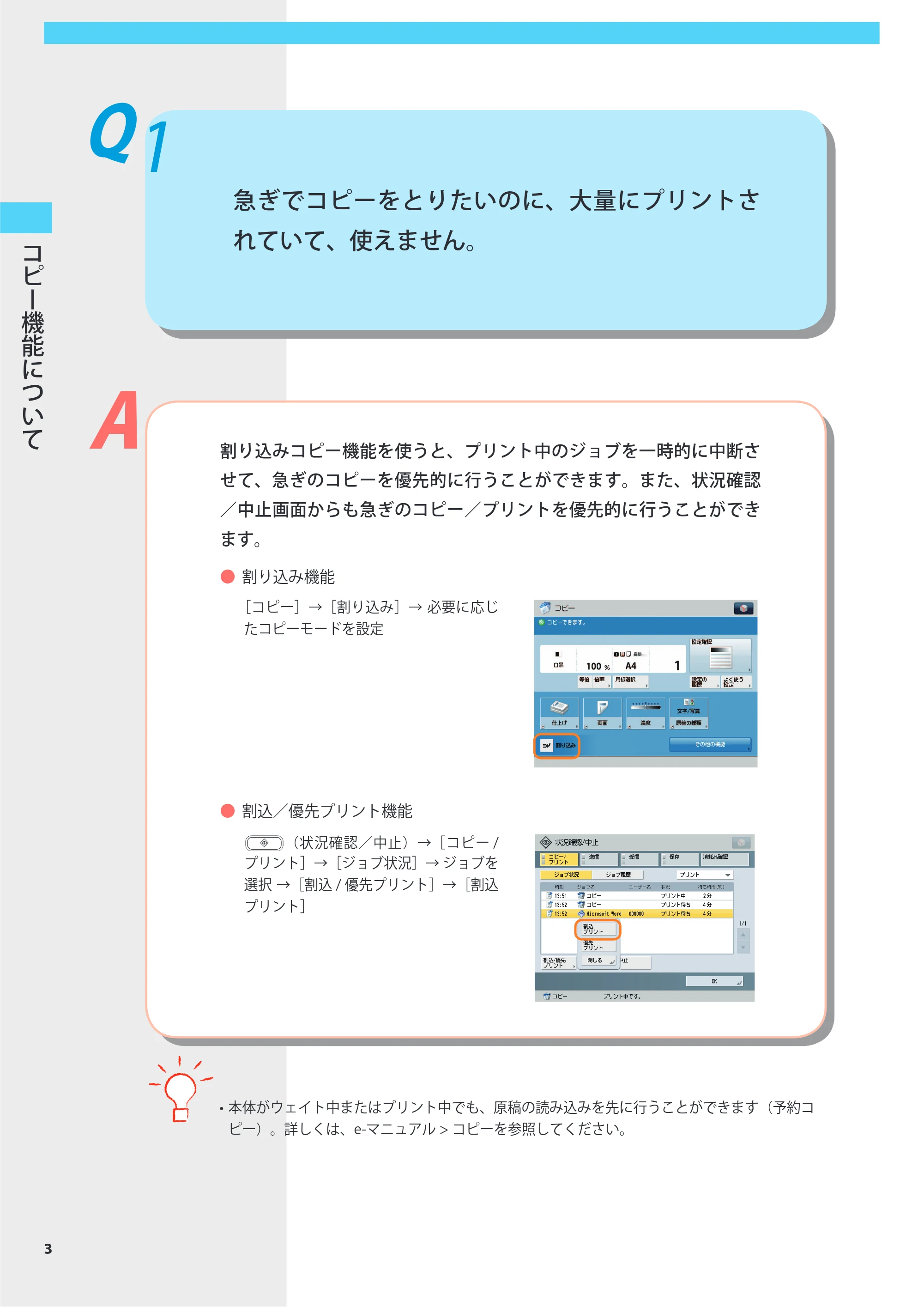 キヤノン imageRUNNER-ADVANCE 6075/6065/6065-R/6055 よくあるご質問 2010年11月15日更新 （PDF形式／8.79Mバイト） — コピー機能について — 原本ページ — 4ページ