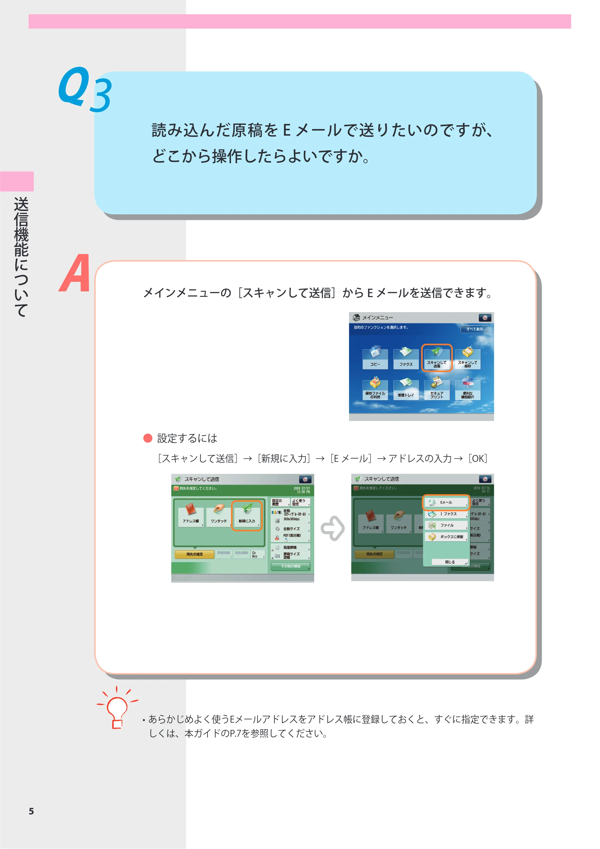 キヤノン imageRUNNER-ADVANCE 6075/6065/6065-R/6055 よくあるご質問 2010年11月15日更新 （PDF形式／8.79Mバイト） — 送信機能について — 原本ページ — 6ページ