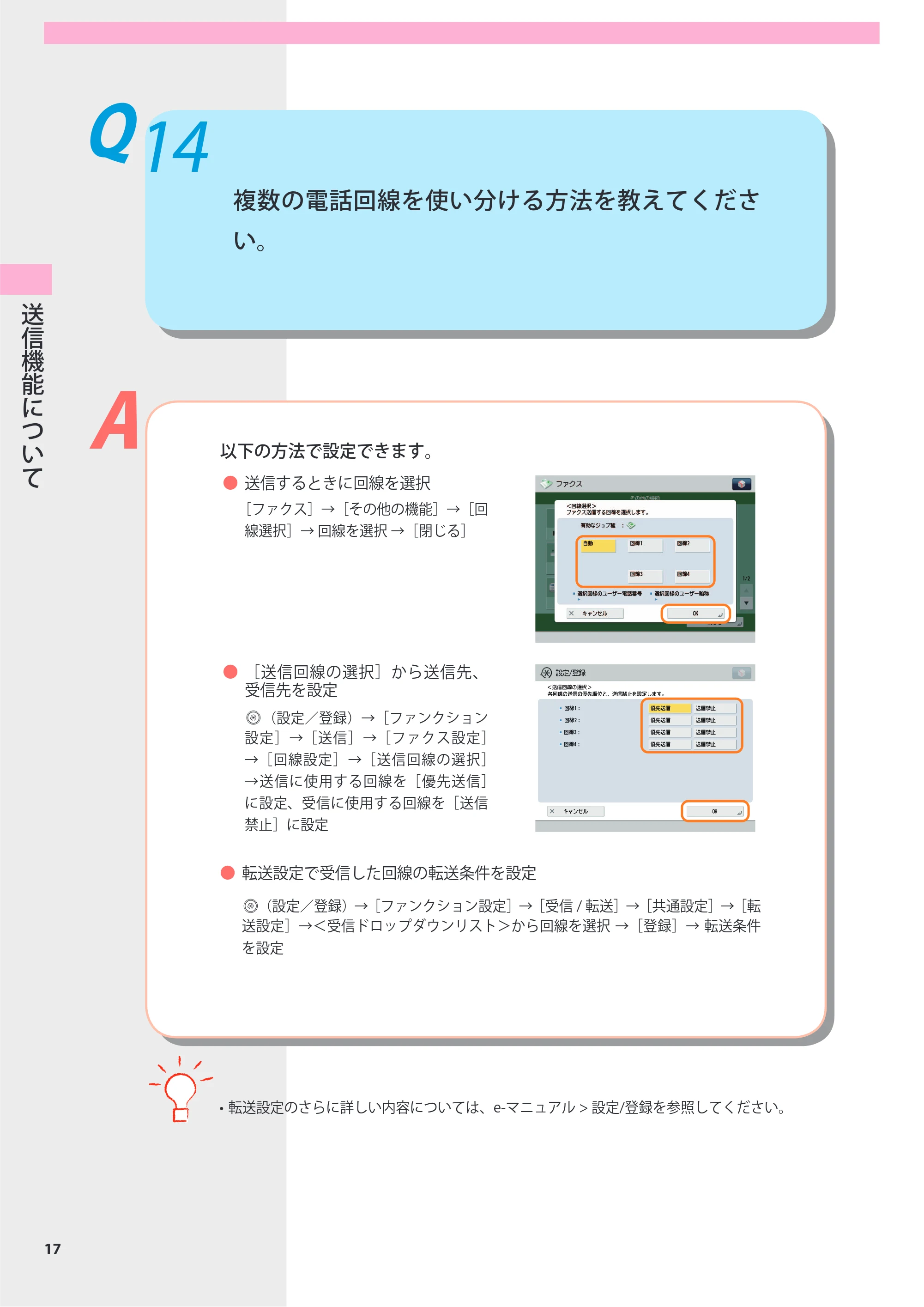 キヤノン imageRUNNER-ADVANCE 6075/6065/6065-R/6055 よくあるご質問 2010年11月15日更新 （PDF形式／8.79Mバイト） — Q14 複数の電話回線を使い分ける方法を教えてください。 — 原本ページ — 18ページ